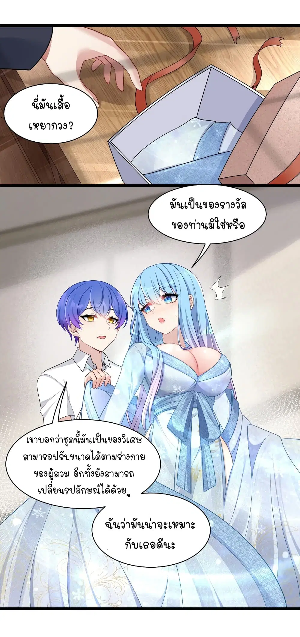 What Happended? Why I become to Girl? ตอนที่ 96 — page 7 of 40