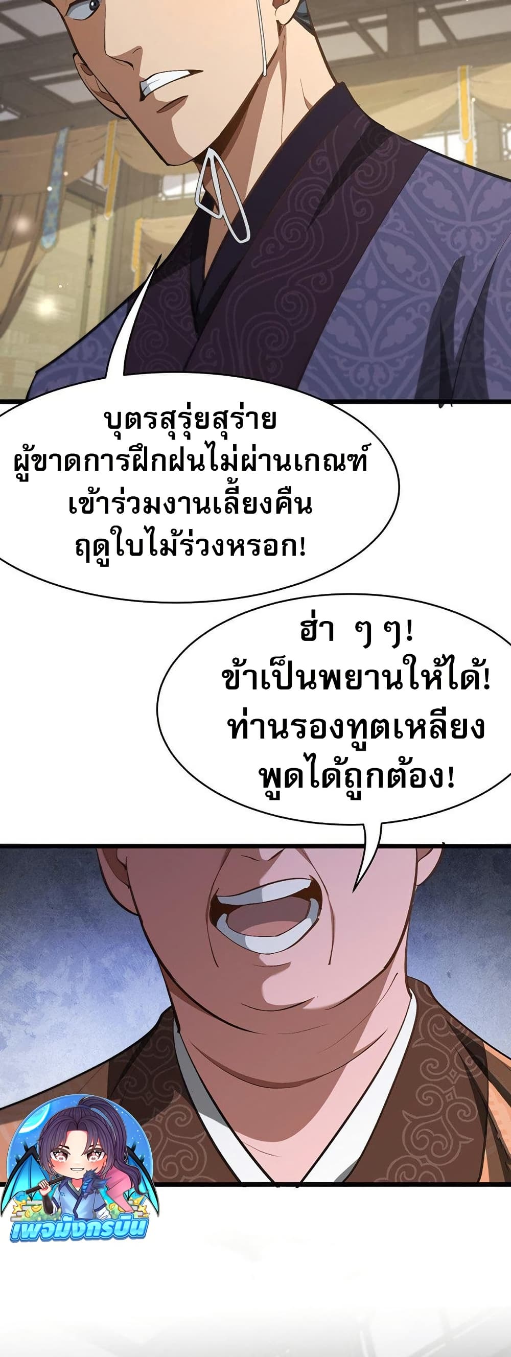 The prodigal Taoist son ตอนที่ 8 — page 10 of 40
