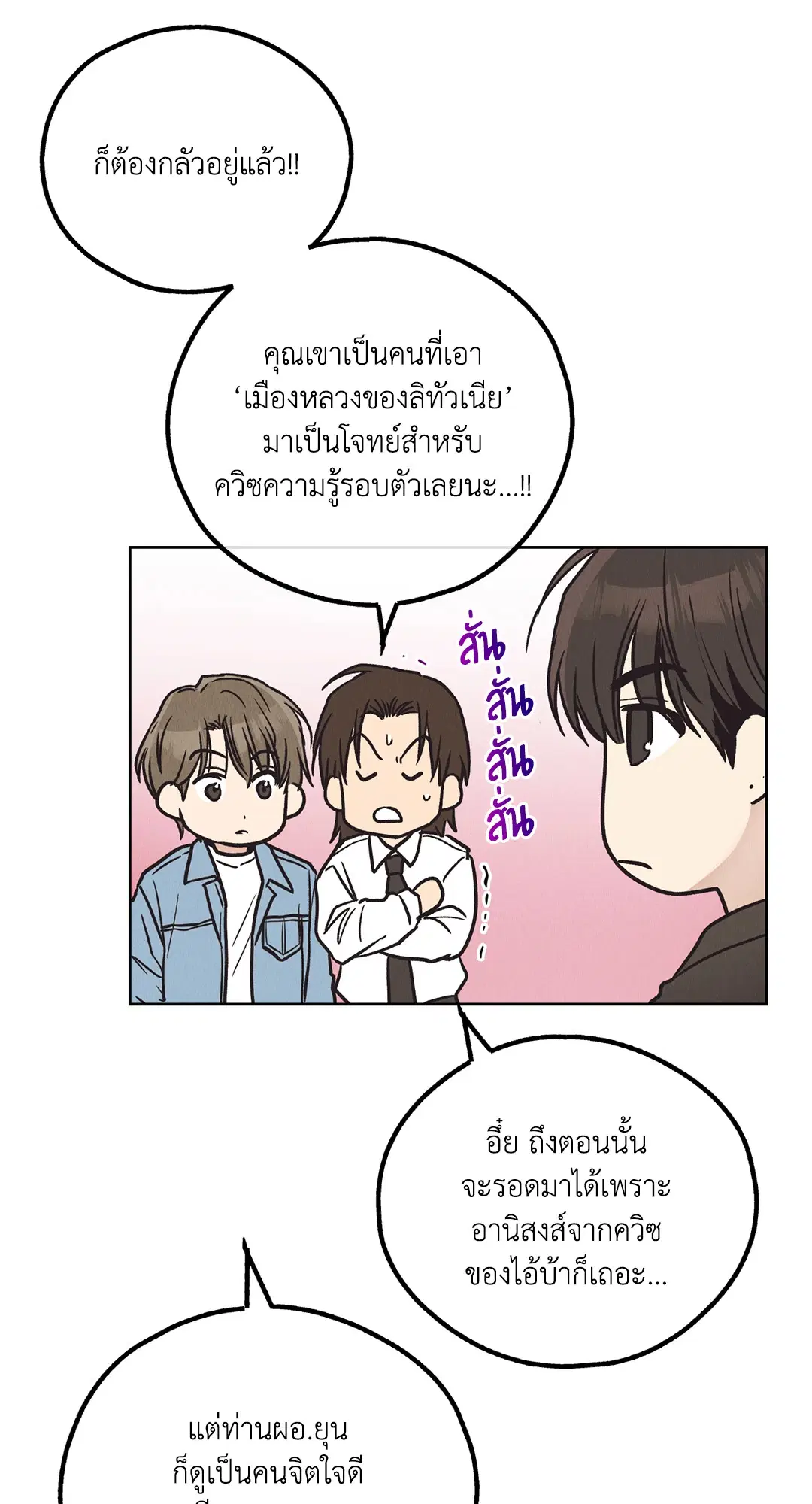 PAYBACK ตอนที่ 65 — page 46 of 95
