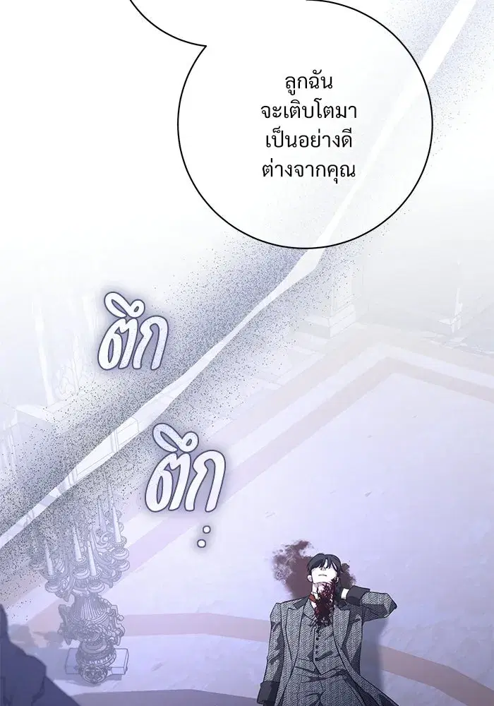 To My Husband’s Mistress ตอนที่ 105 — page 100 of 113