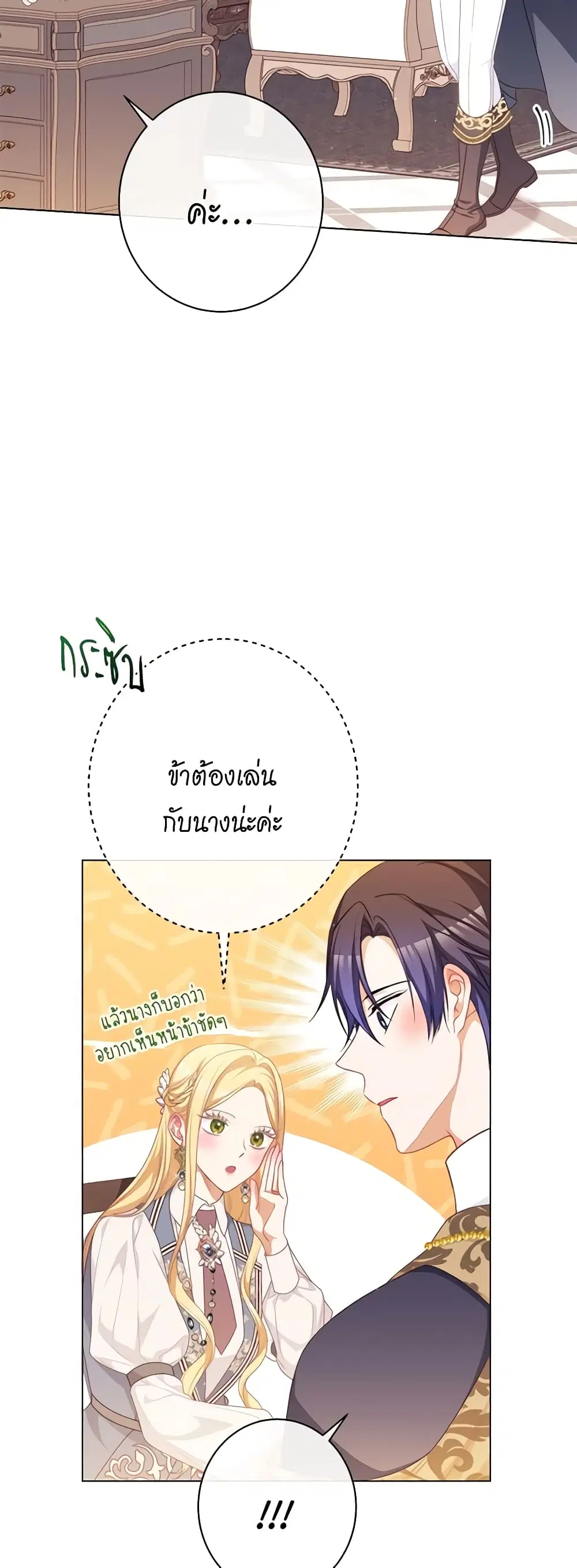 The Villainess Turns the Hourglass ตอนที่ 115 — page 27 of 53
