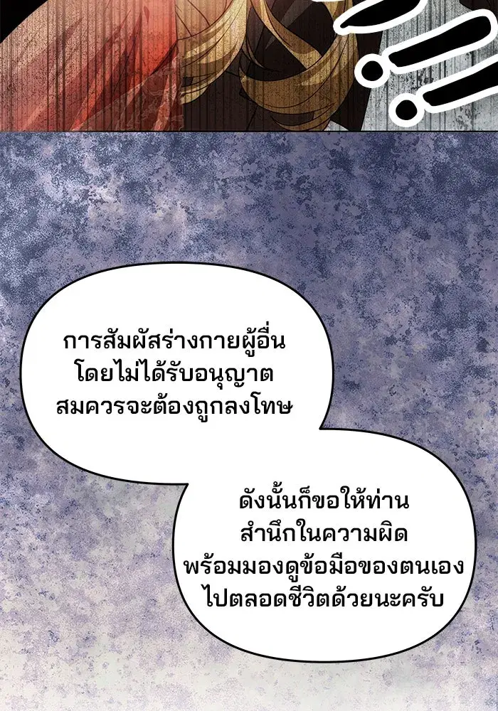 One Husband is Enough – เกมรักจับสามี ตอนที่ 4 — page 23 of 148