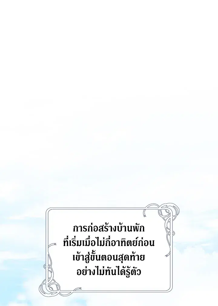 The Broken Ring – This Marriage Will Fail Anyway ตอนที่ 27 — page 37 of 101