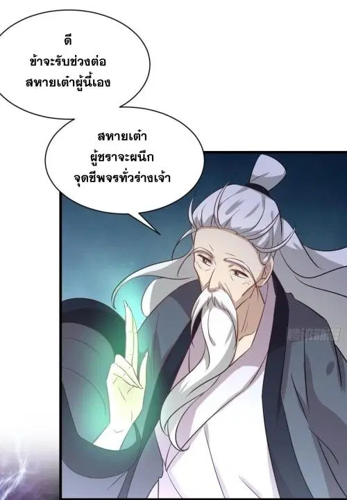 Immortal Swordsman in the Reverse World ตอนที่ 136 — page 43 of 44