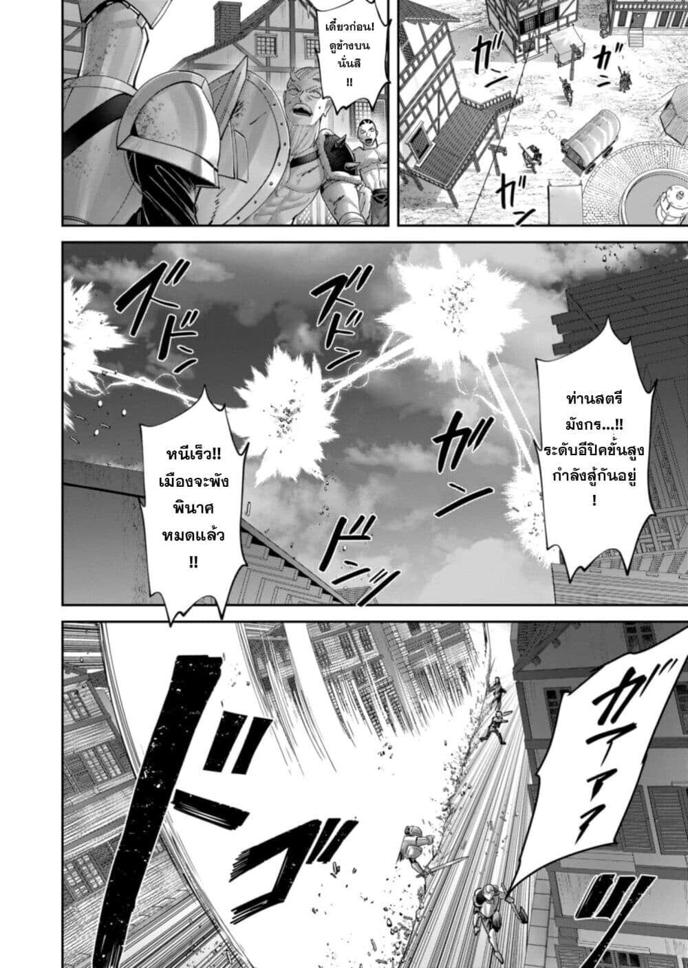 Kichiku Eiyuu Savage Hero วีรบุรุษปีศาจ ตอนที่ 101 — page 11 of 25