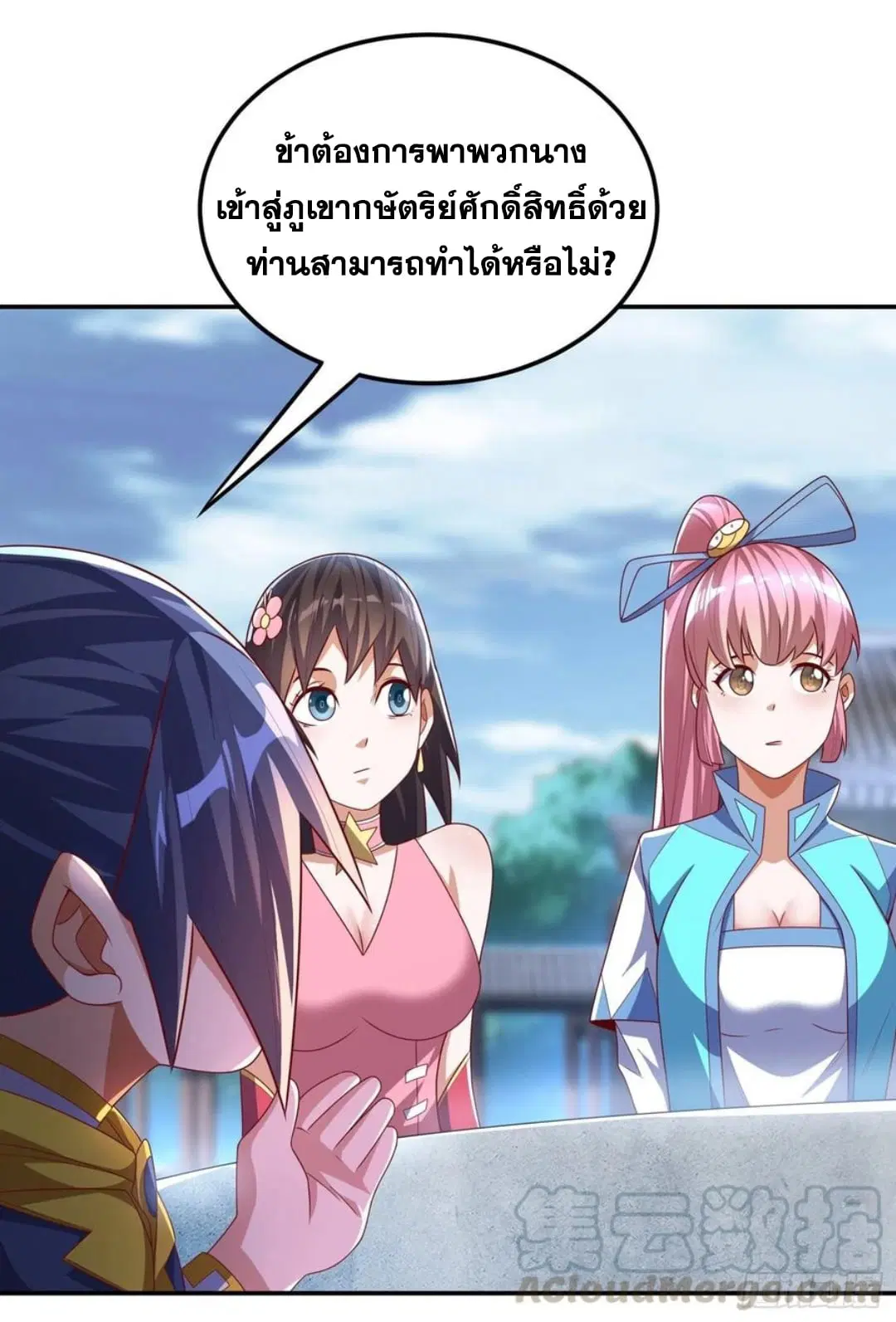 Wu Ni ตอนที่ 168 — page 21 of 34