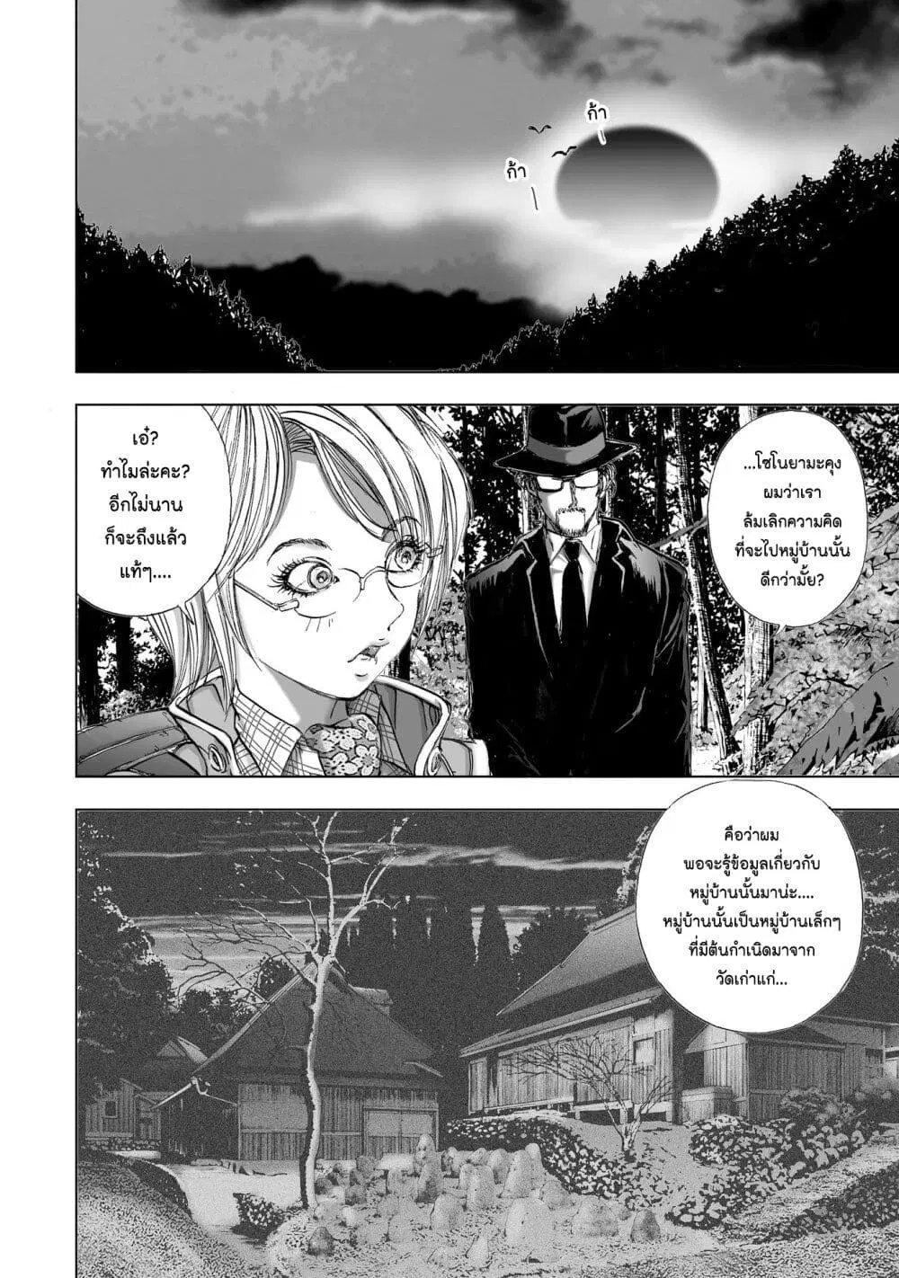 Mura Matsuri ตอนที่ 6.1 — page 22 of 25