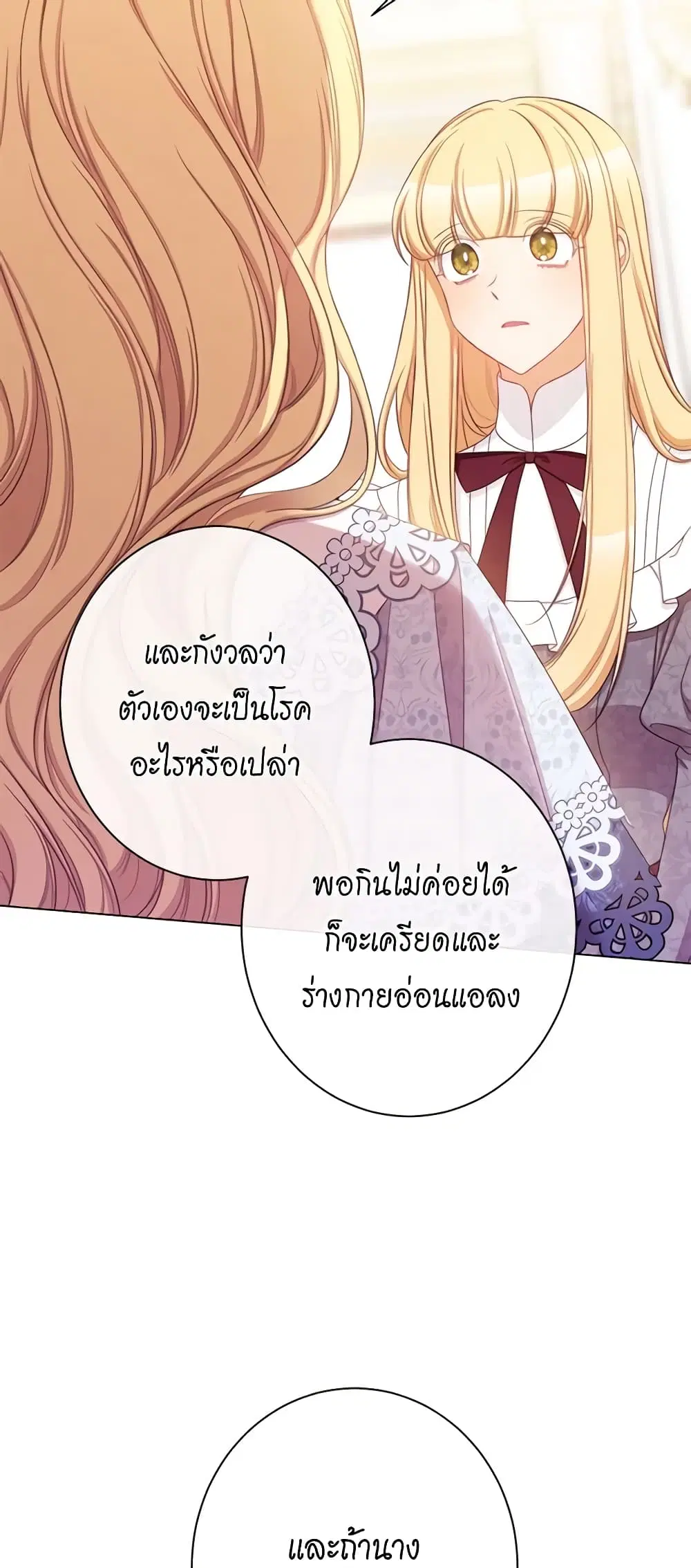 The Villainess Turns the Hourglass ตอนที่ 95 — page 20 of 54