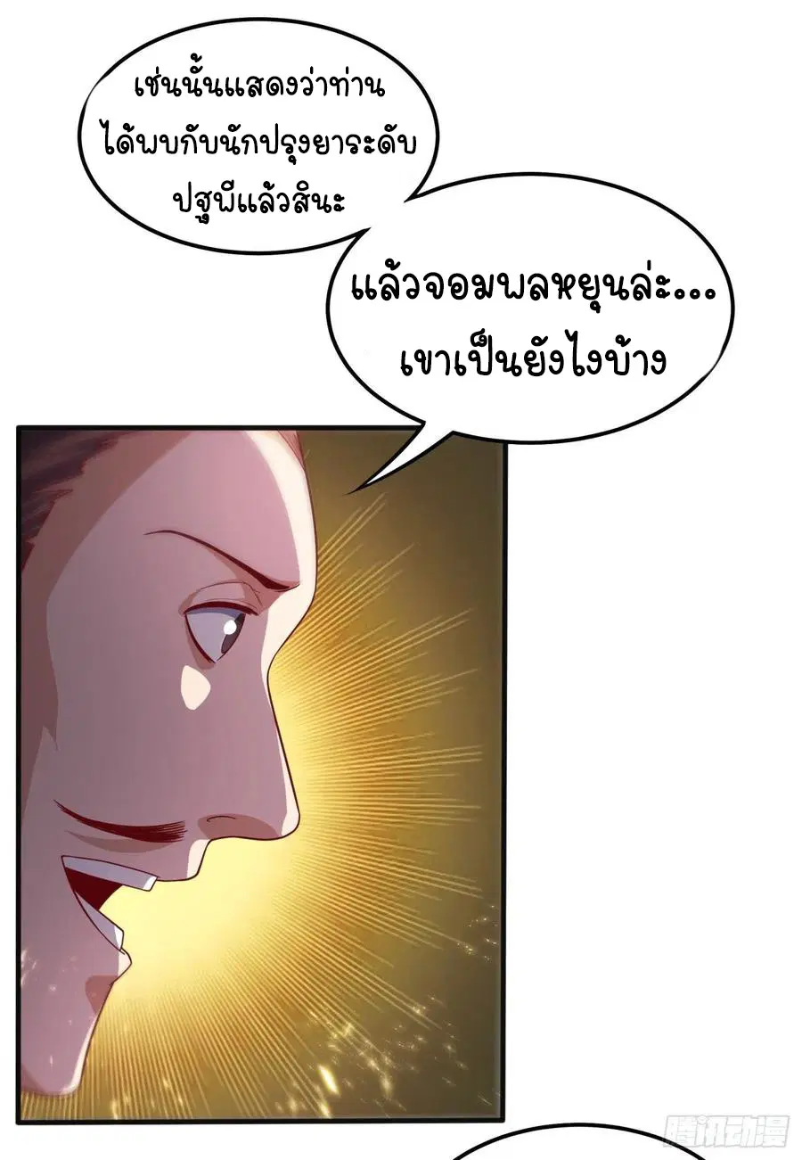 Wu Ni ตอนที่ 78 — page 28 of 36