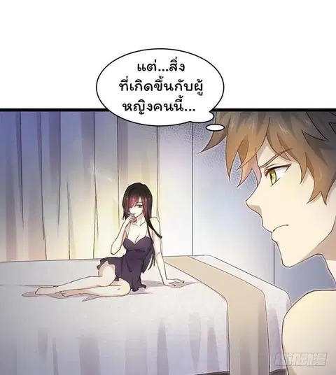 Immortal Swordsman in the Reverse World ตอนที่ 1 — page 23 of 58