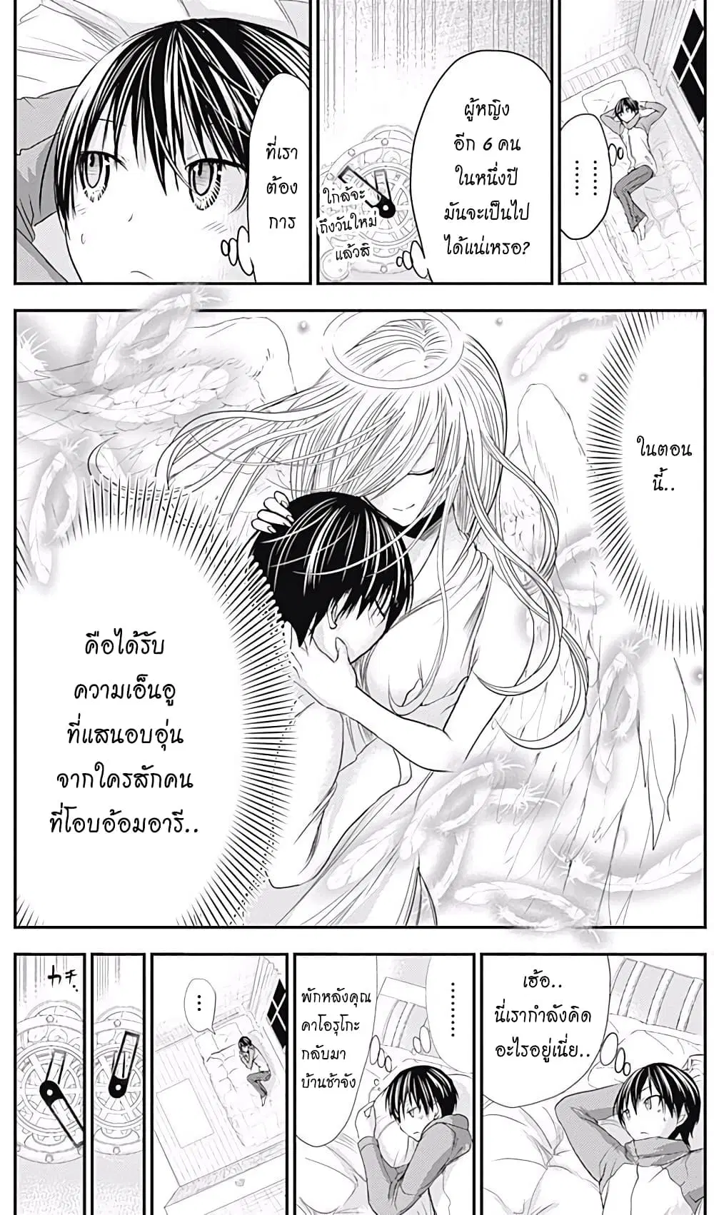 Minamoto-kun Monogatari ตอนที่ 207 — page 3 of 8