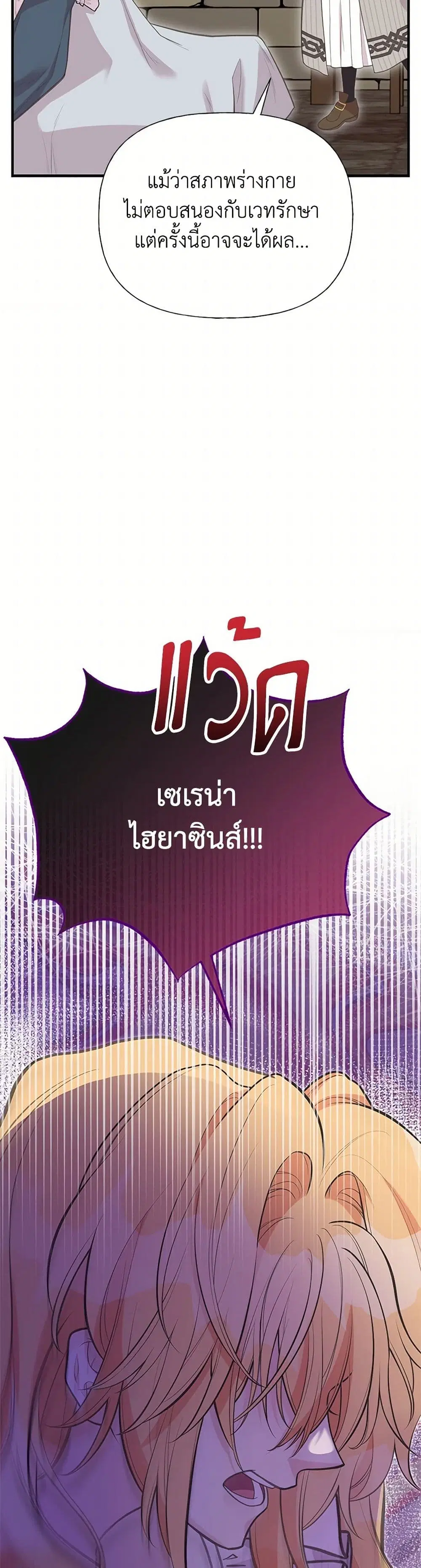 My Sister Picked up the Male Lead ตอนที่ 100 — page 27 of 41