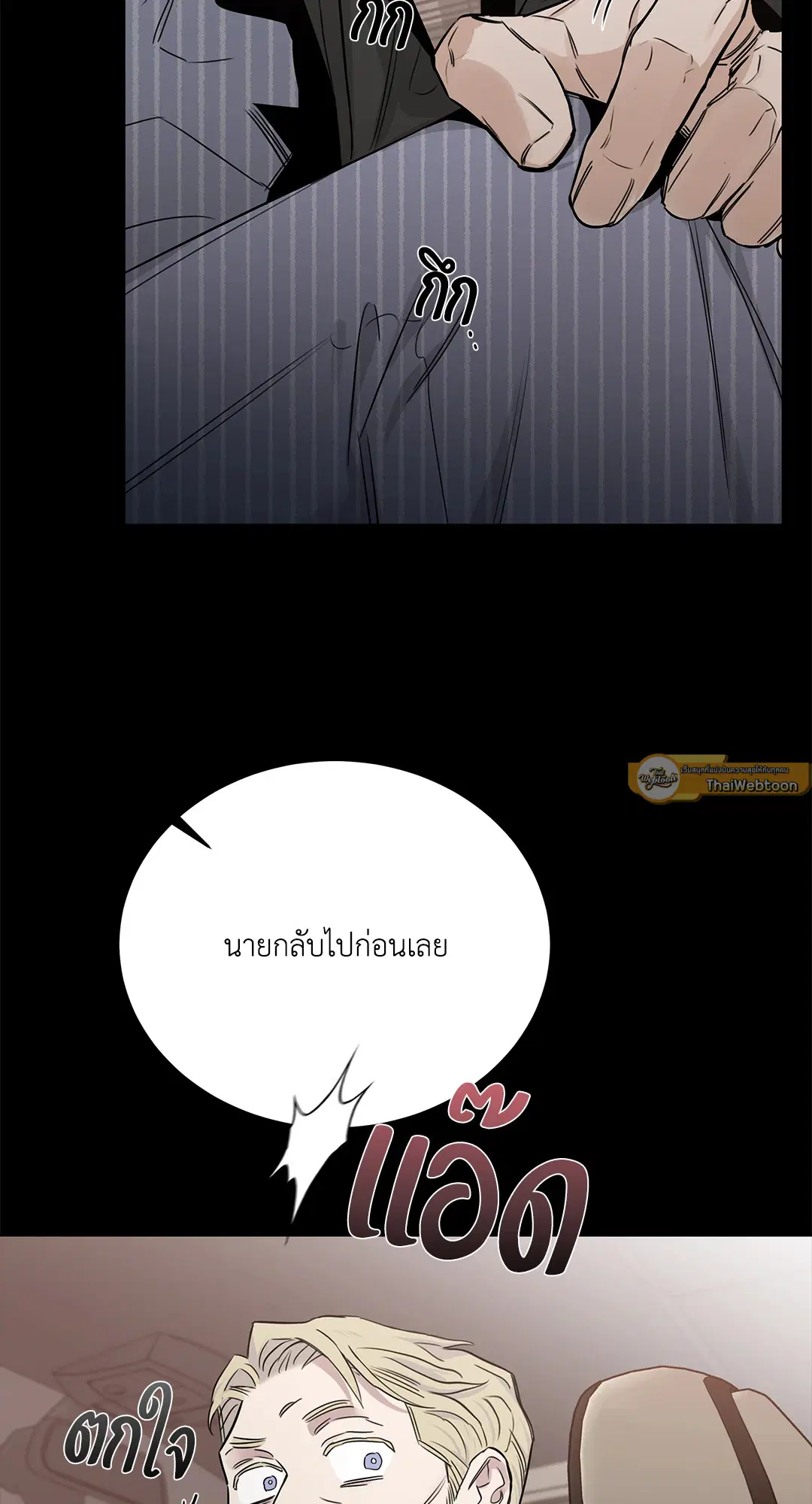 Roses and Champagne ตอนที่ 52.14 — page 51 of 99
