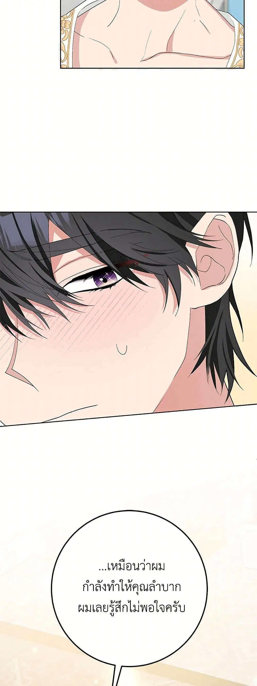 Please Marry Me Again! ตอนที่ 39 — page 32 of 41