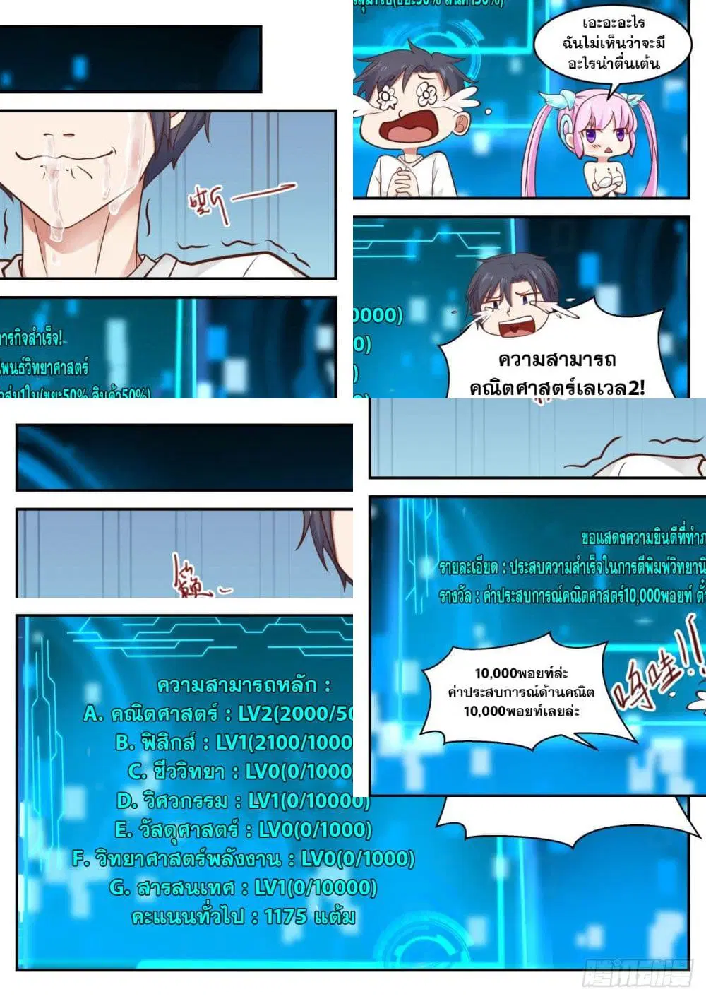 Xueba’s Black Technology System.jpg ตอนที่ 37 — page 5 of 11