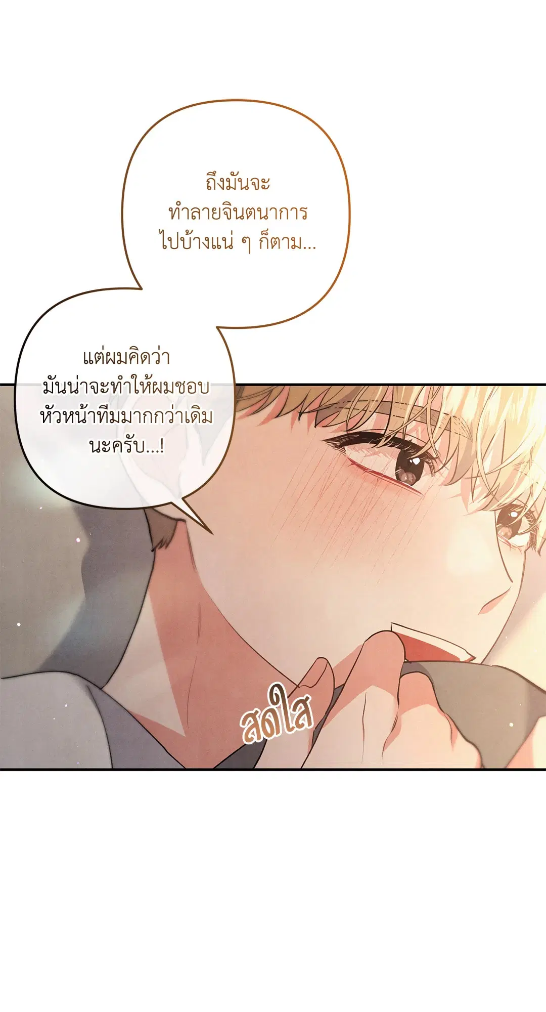 Roses and Champagne ตอนที่ 60 — page 57 of 67