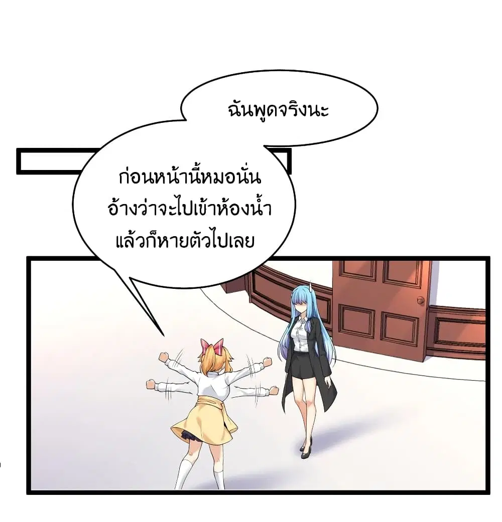 What Happended? Why I become to Girl? ตอนที่ 81 — page 26 of 58