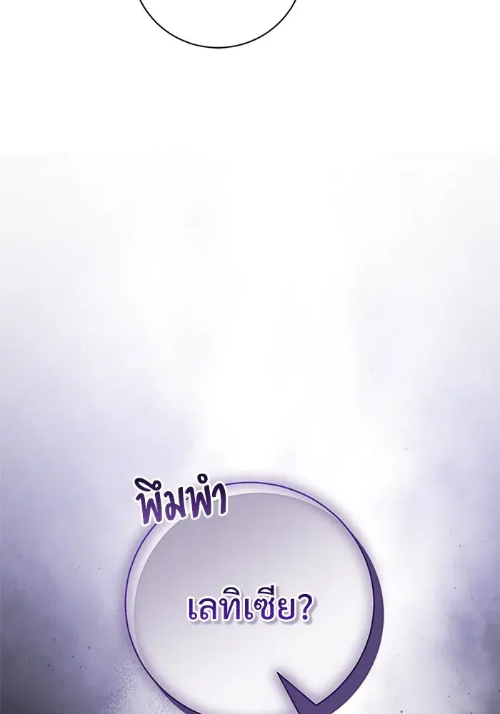 To My Husband’s Mistress ตอนที่ 58 — page 61 of 121