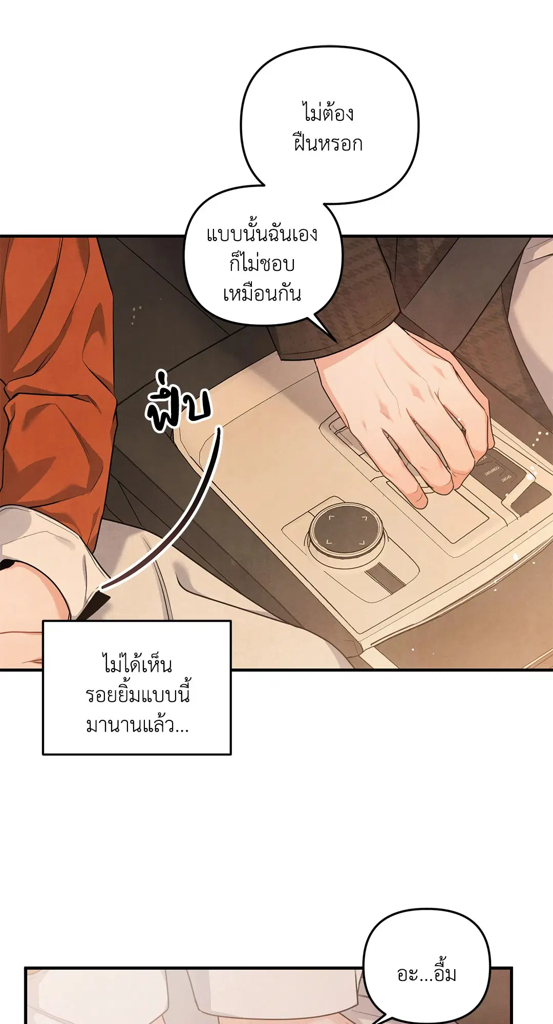 Roses and Champagne ตอนที่ 7 — page 25 of 61