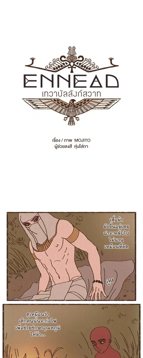 ENNEAD ตอนที่ 3 — page 3 of 24