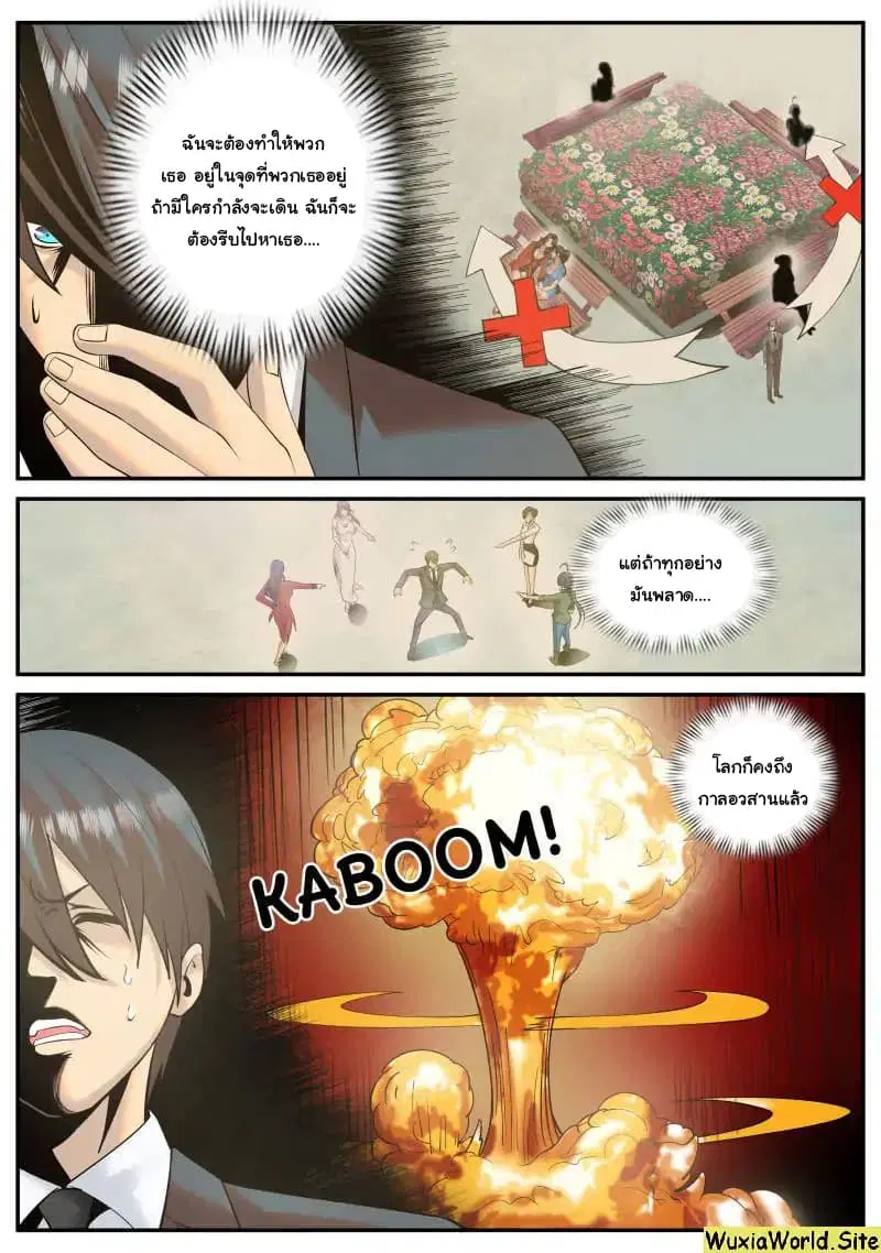 The Superb Captain in the City ตอนที่ 103 — page 4 of 14
