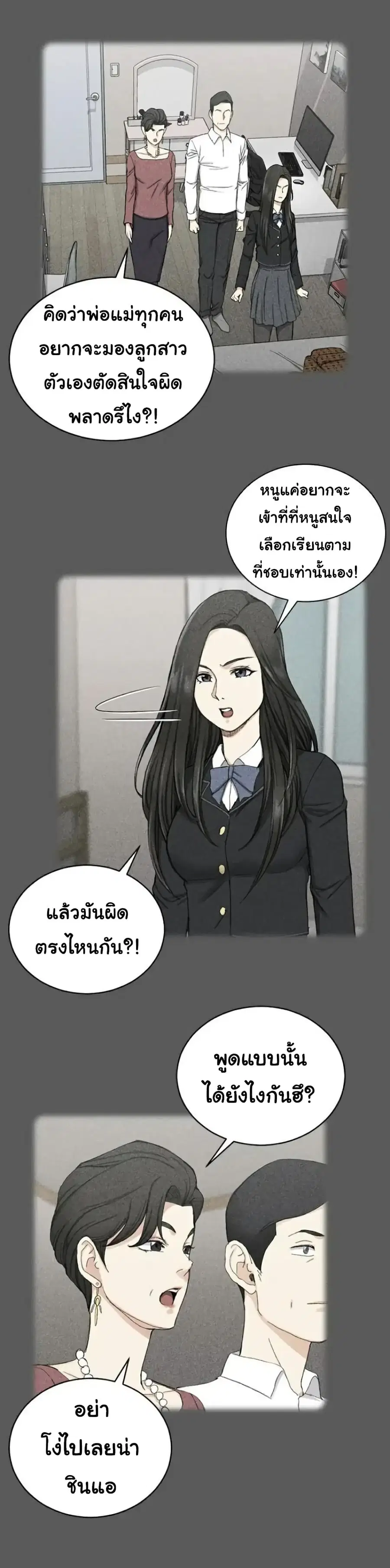 His Place ตอนที่ 64 — page 5 of 35