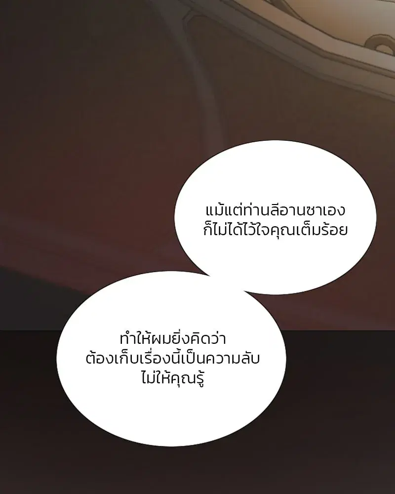 Serena ตอนที่ 115 — page 10 of 135