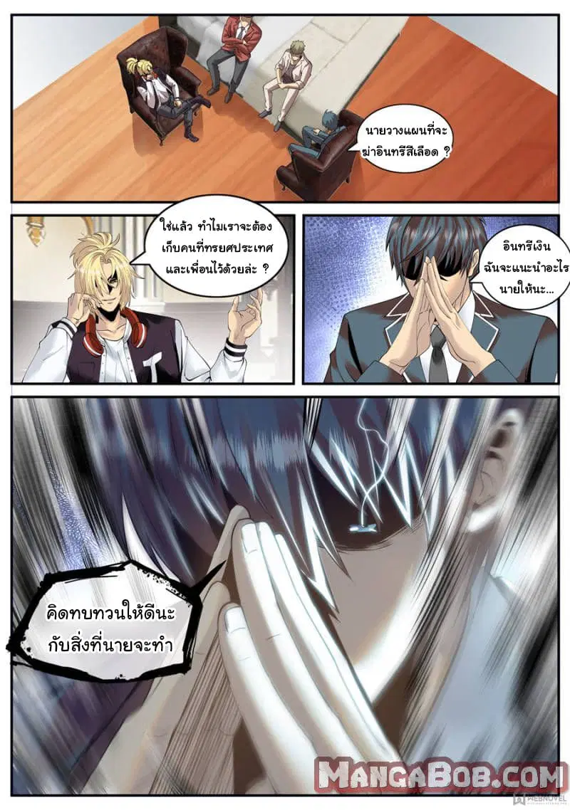 The Superb Captain in the City ตอนที่ 130 — page 2 of 14