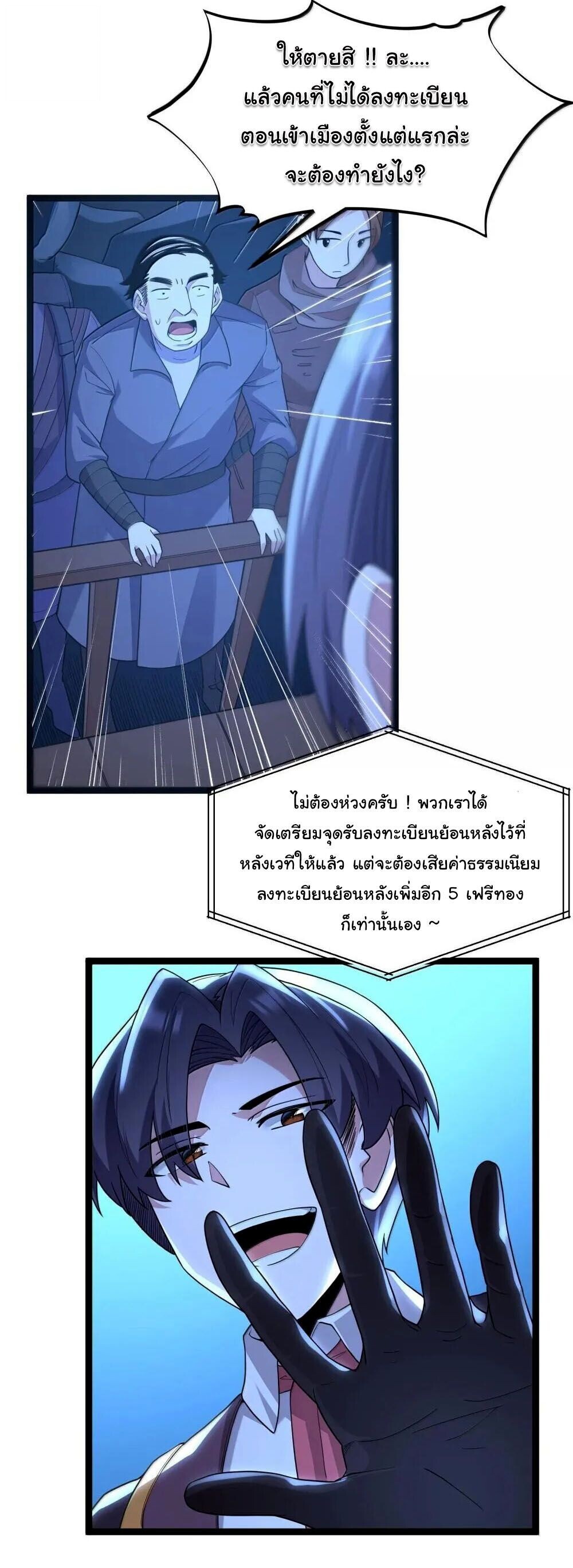 This Hero is a Money Supremacist ตอนที่ 90 — page 67 of 73