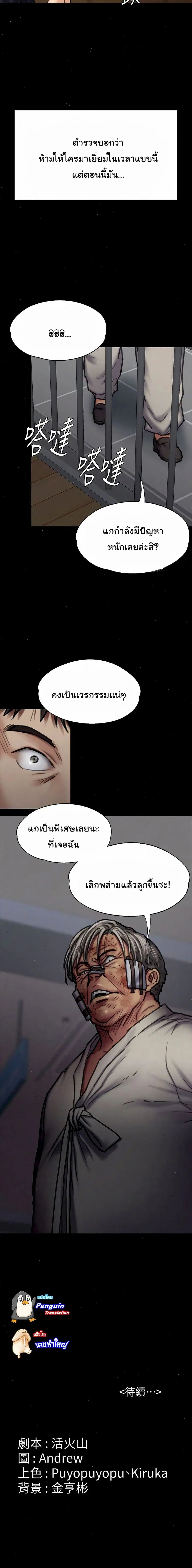 Queen Bee ตอนที่ 86 — page 25 of 26