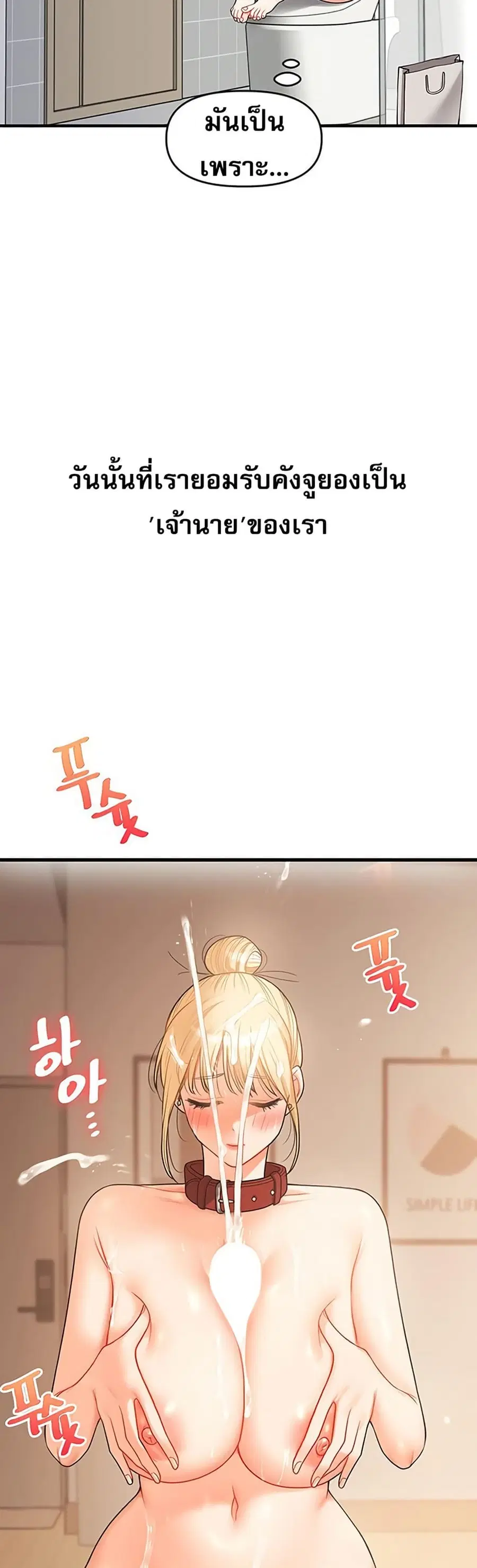 Relationship Reversal ตอนที่ 45 — page 11 of 51