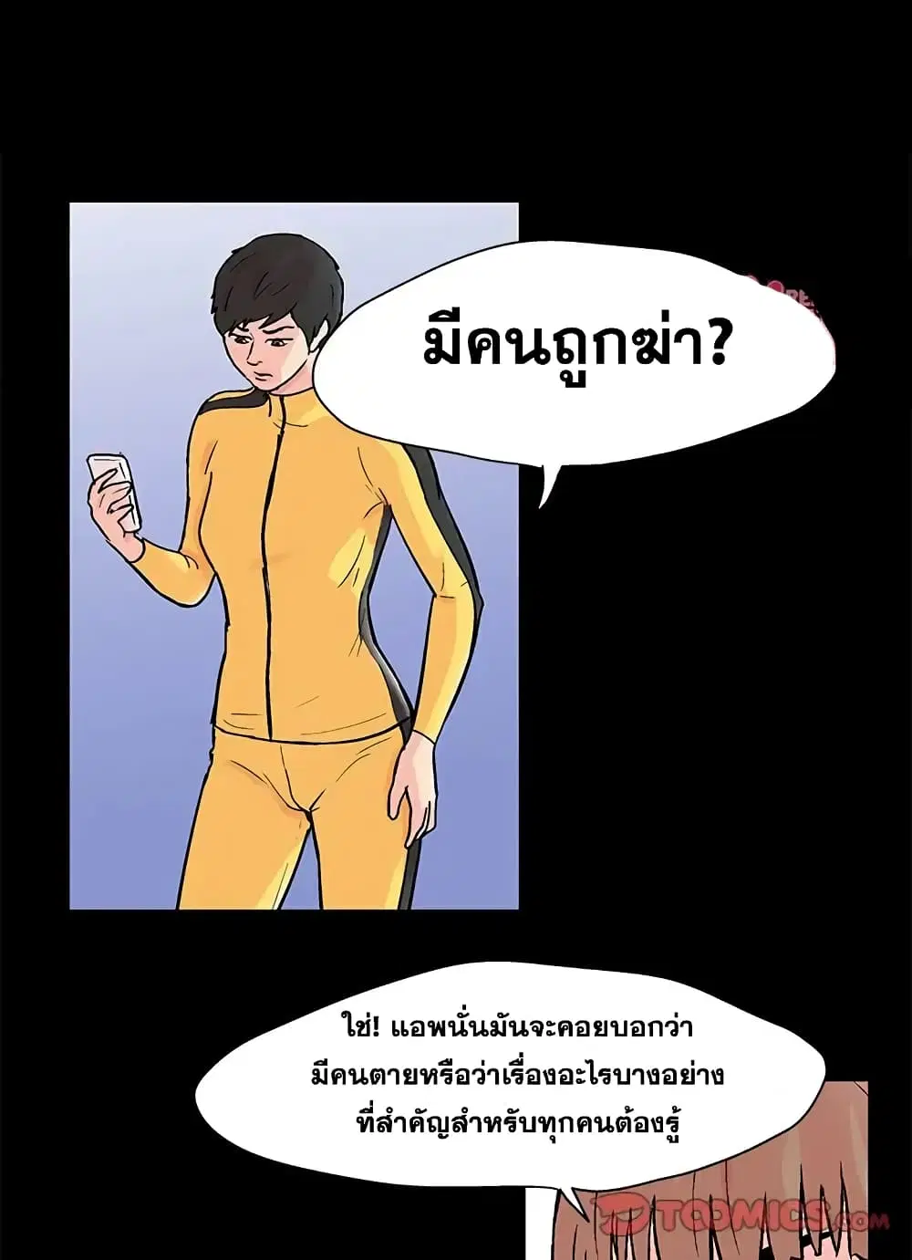 Project Utopia ตอนที่ 89 — page 6 of 73
