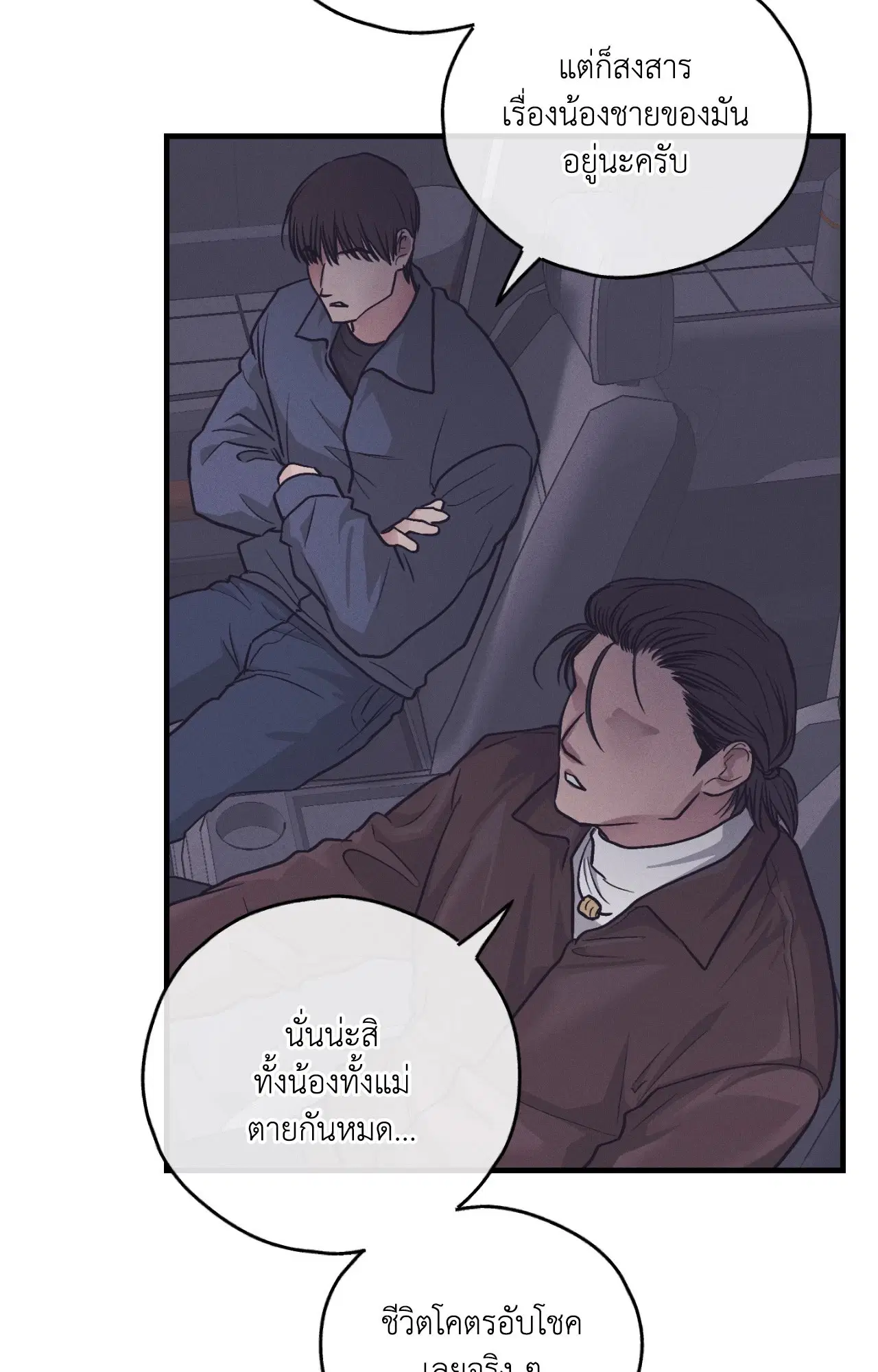 PAYBACK ตอนที่ 95.14 — page 33 of 110