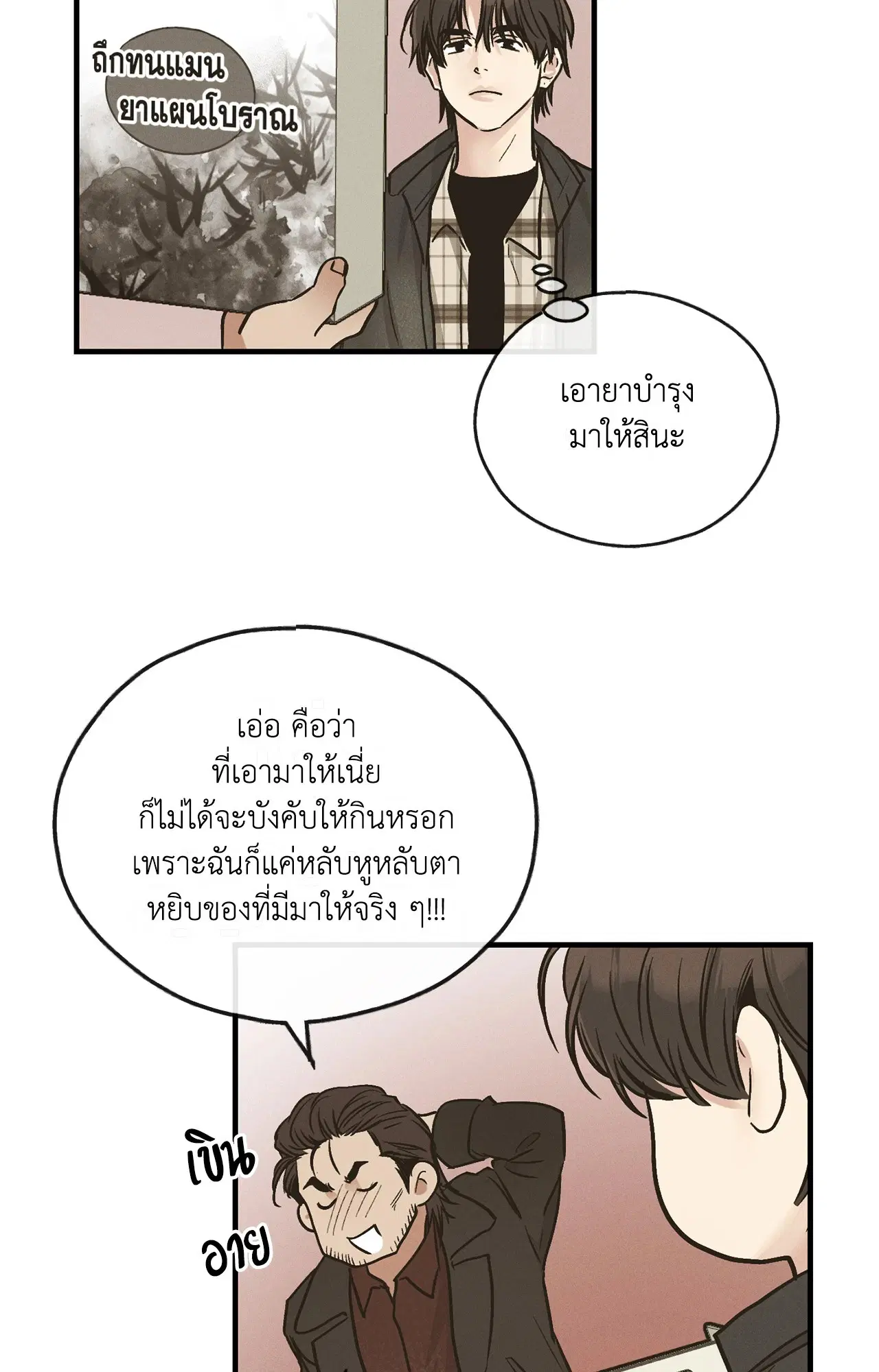 PAYBACK ตอนที่ 95.06 — page 88 of 92