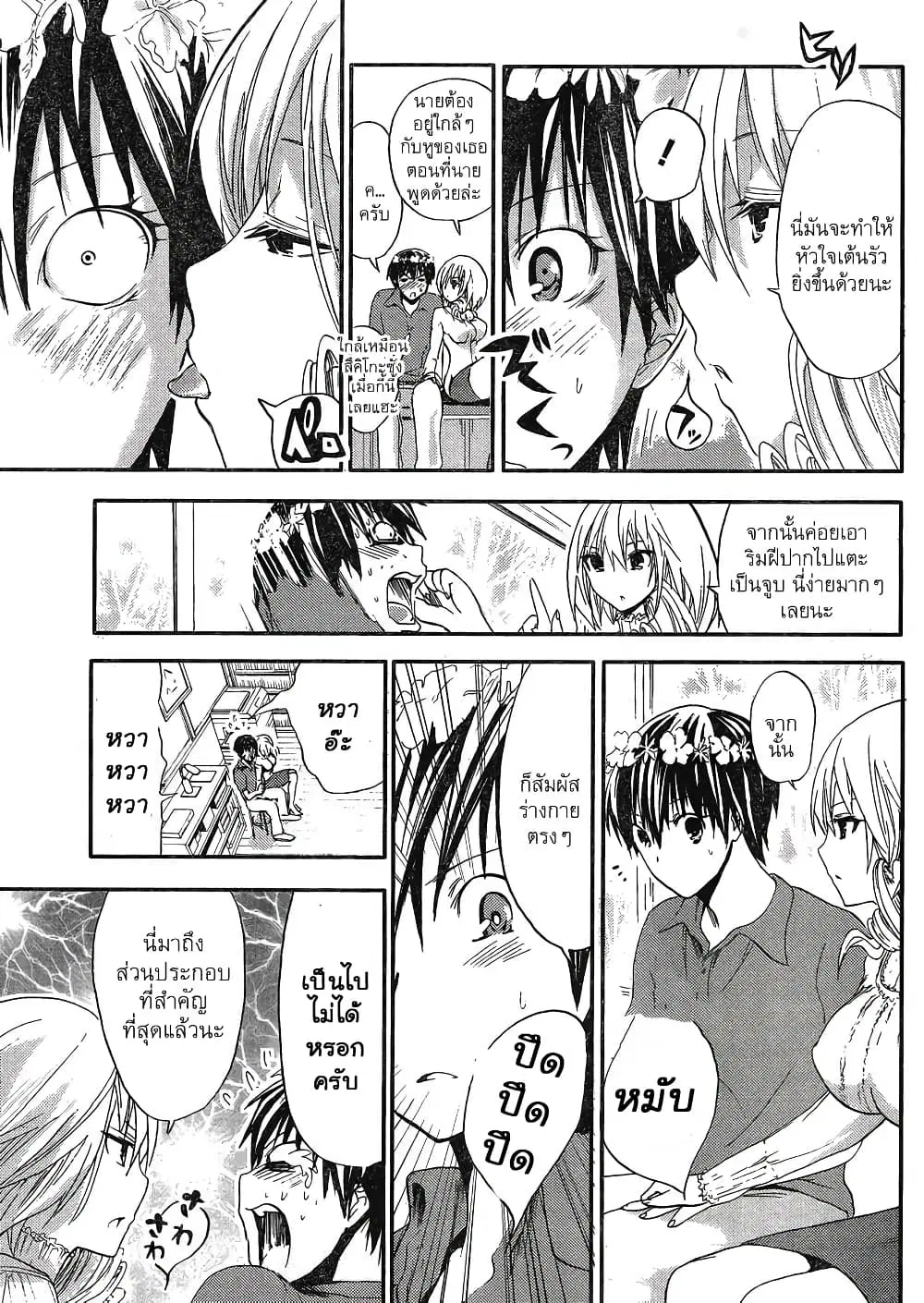 Minamoto-kun Monogatari ตอนที่ 11 — page 7 of 9