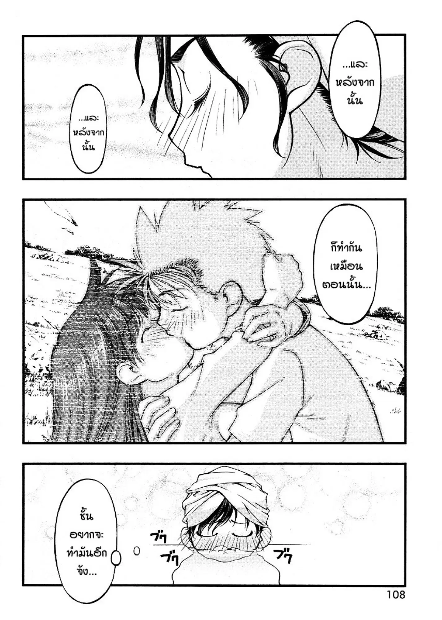 Umi no Misaki ตอนที่ 62 — page 36 of 40