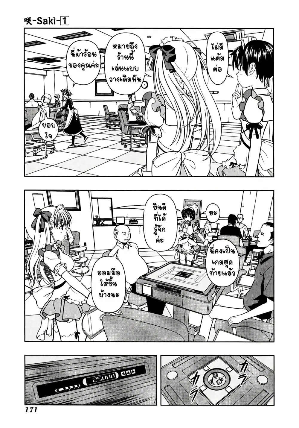 Saki ตอนที่ 3 — page 18 of 22