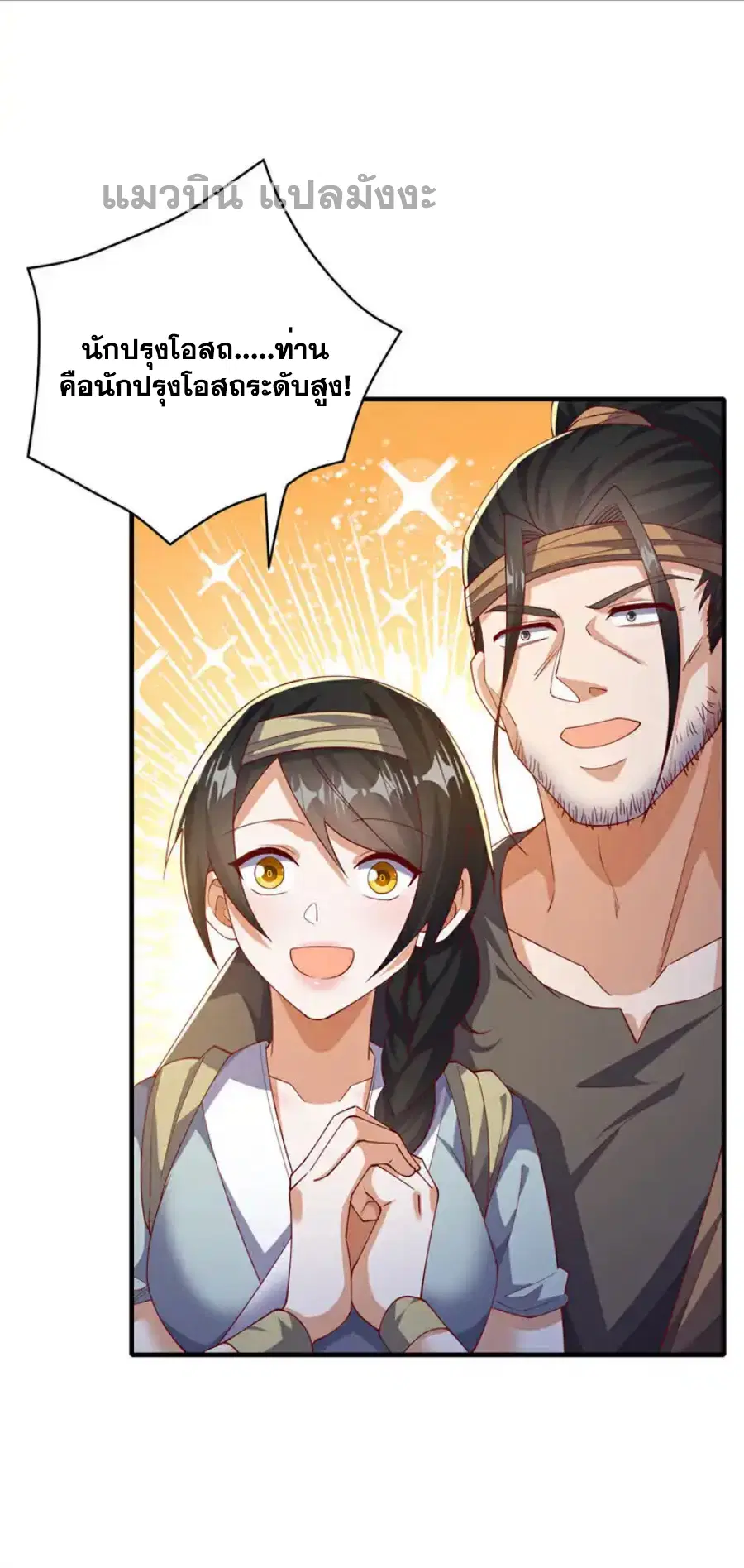 Wu Ni ตอนที่ 493 — page 12 of 34