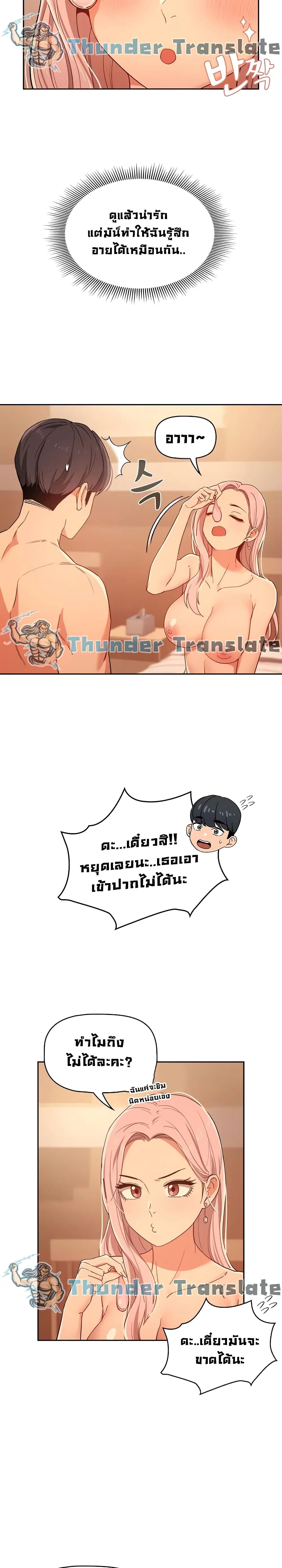 Private Tutoring in These Trying Times ตอนที่ 25 — page 3 of 26