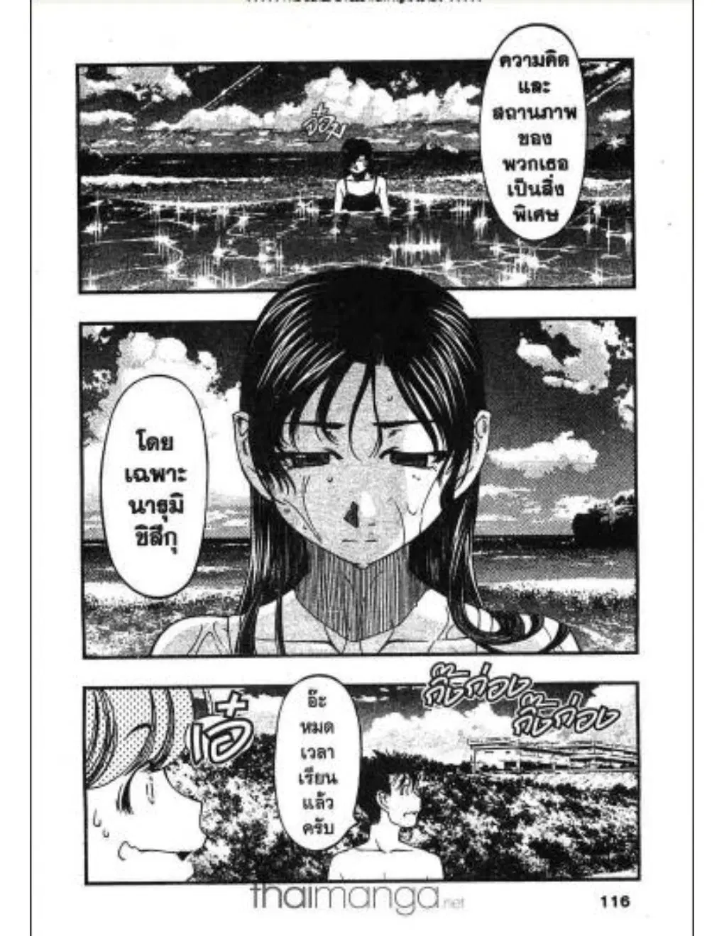 Umi no Misaki ตอนที่ 15 — page 13 of 21