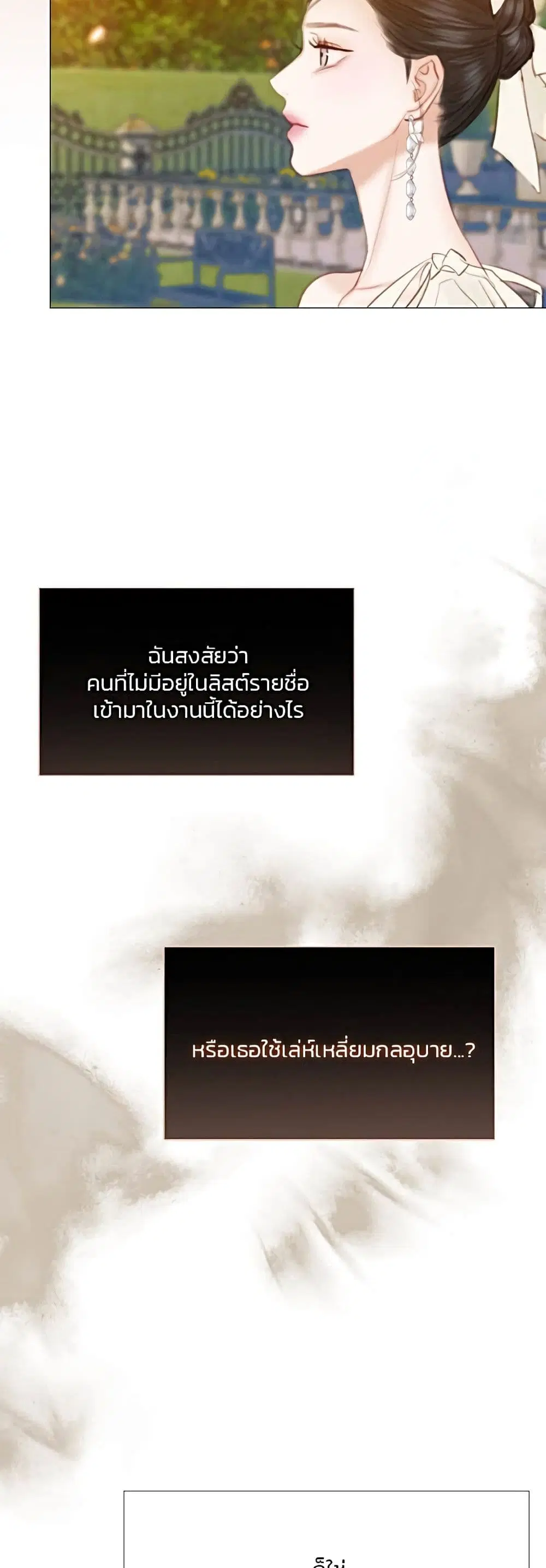 Serena ตอนที่ 47 — page 53 of 62