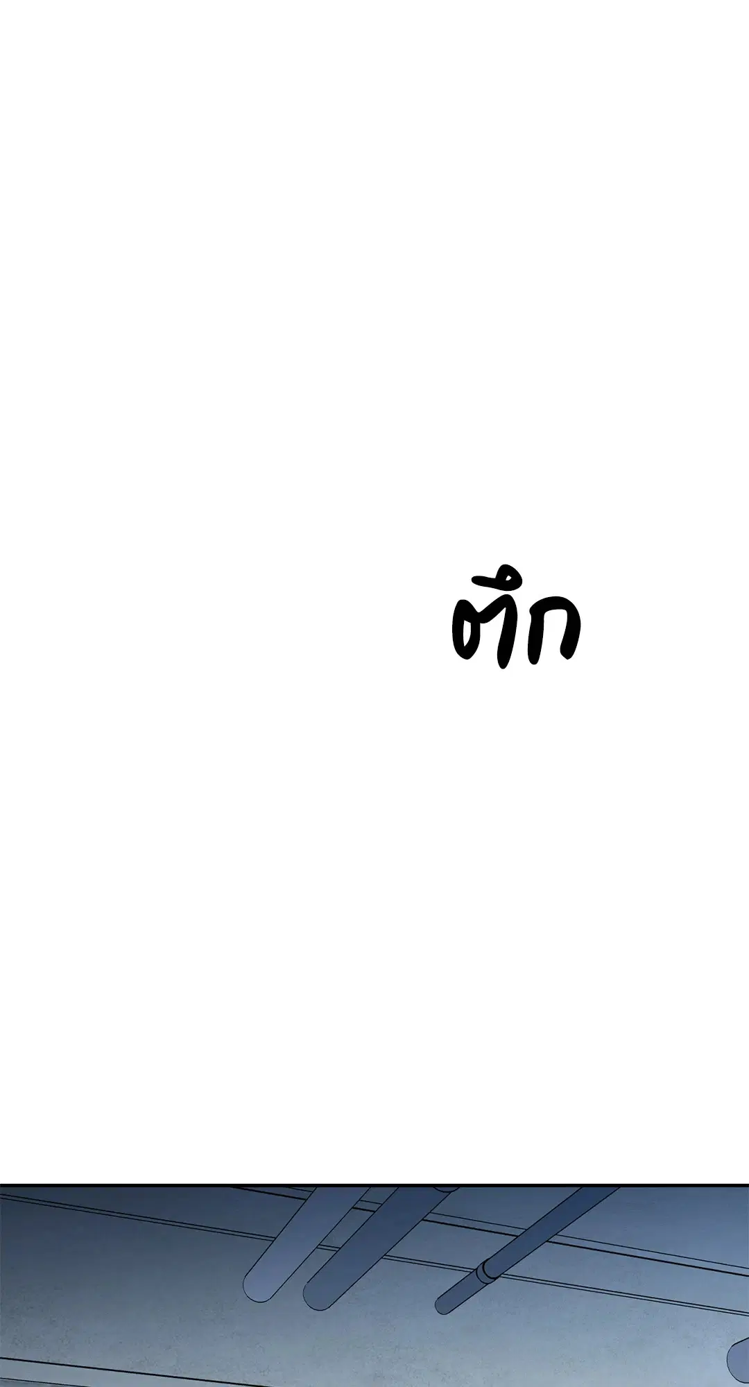 Shutline ตอนที่ 81 — page 37 of 65