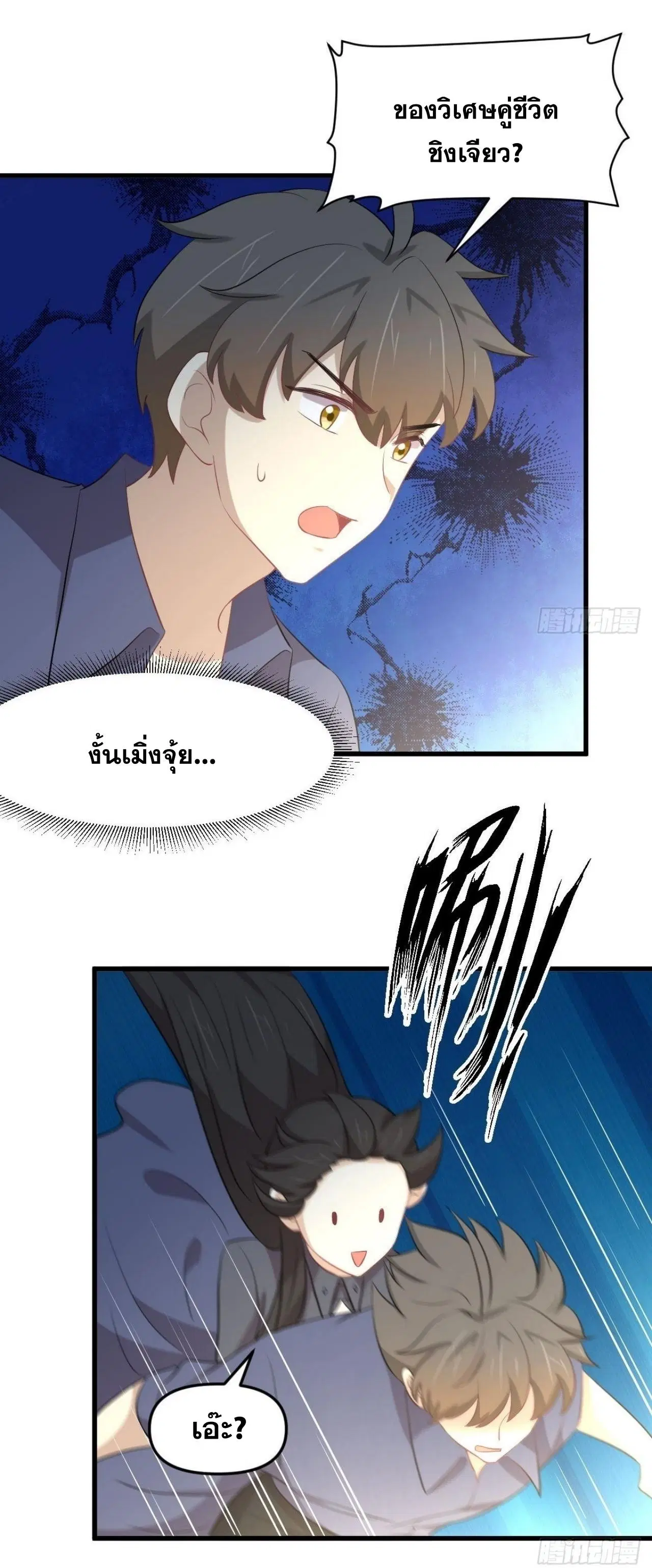 Immortal Swordsman in the Reverse World ตอนที่ 321 — page 6 of 44