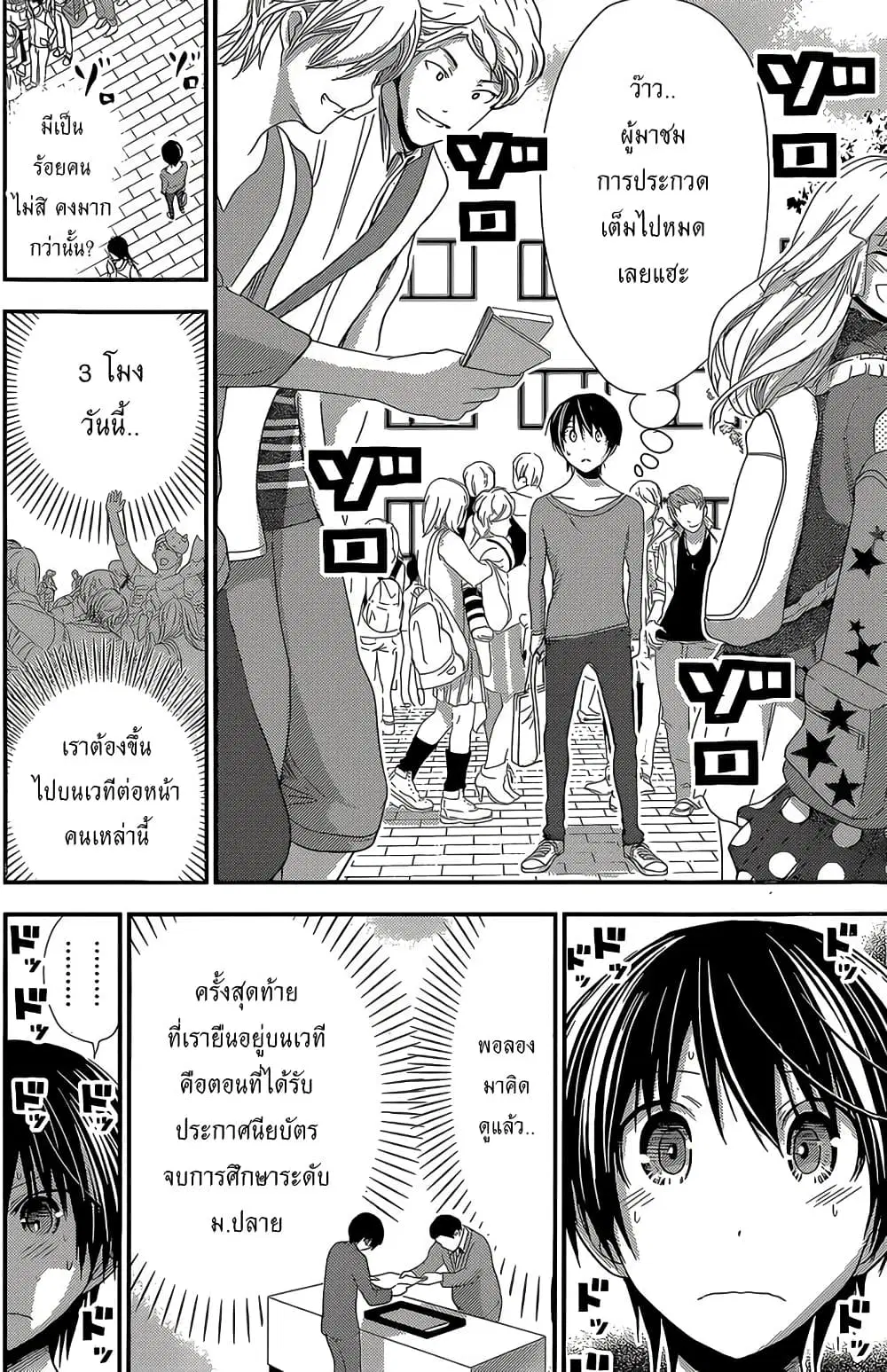 Minamoto-kun Monogatari ตอนที่ 173 — page 2 of 9