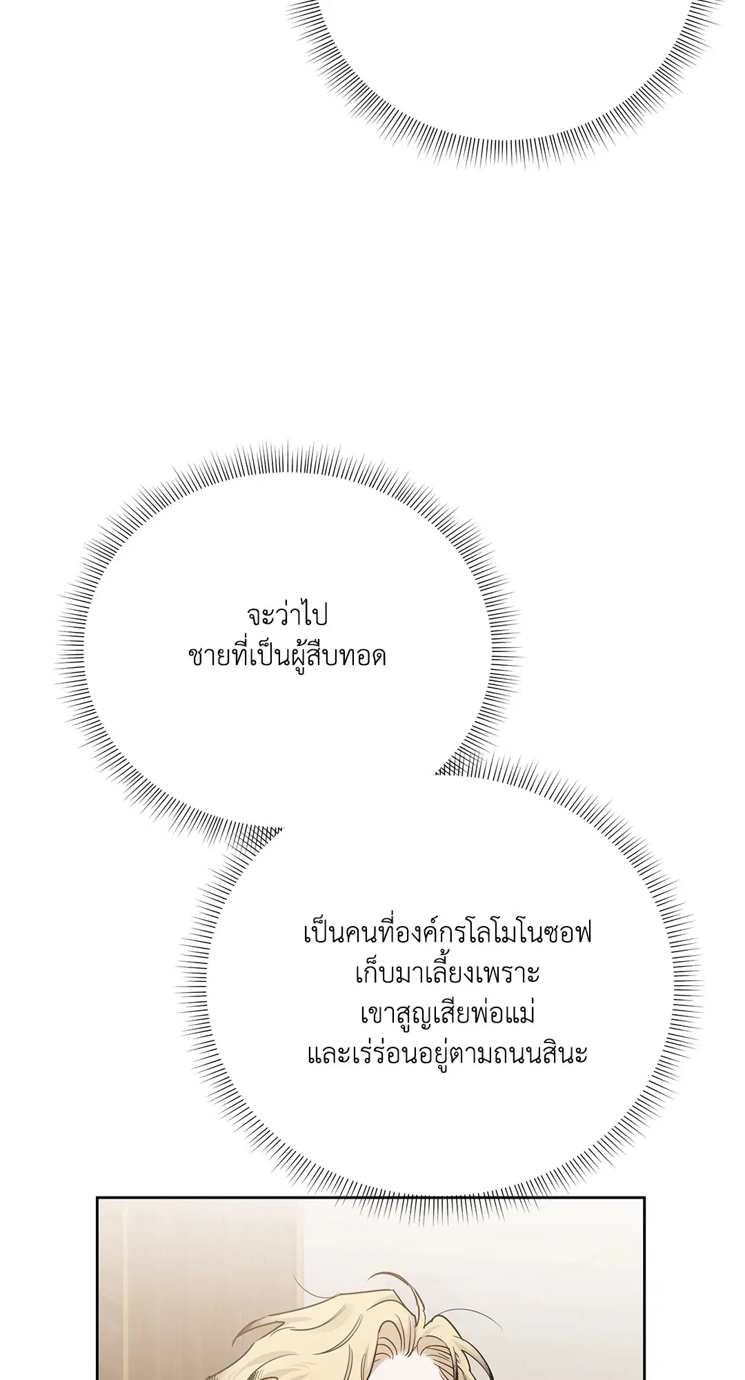 Roses and Champagne ตอนที่ 52.15 — page 38 of 88
