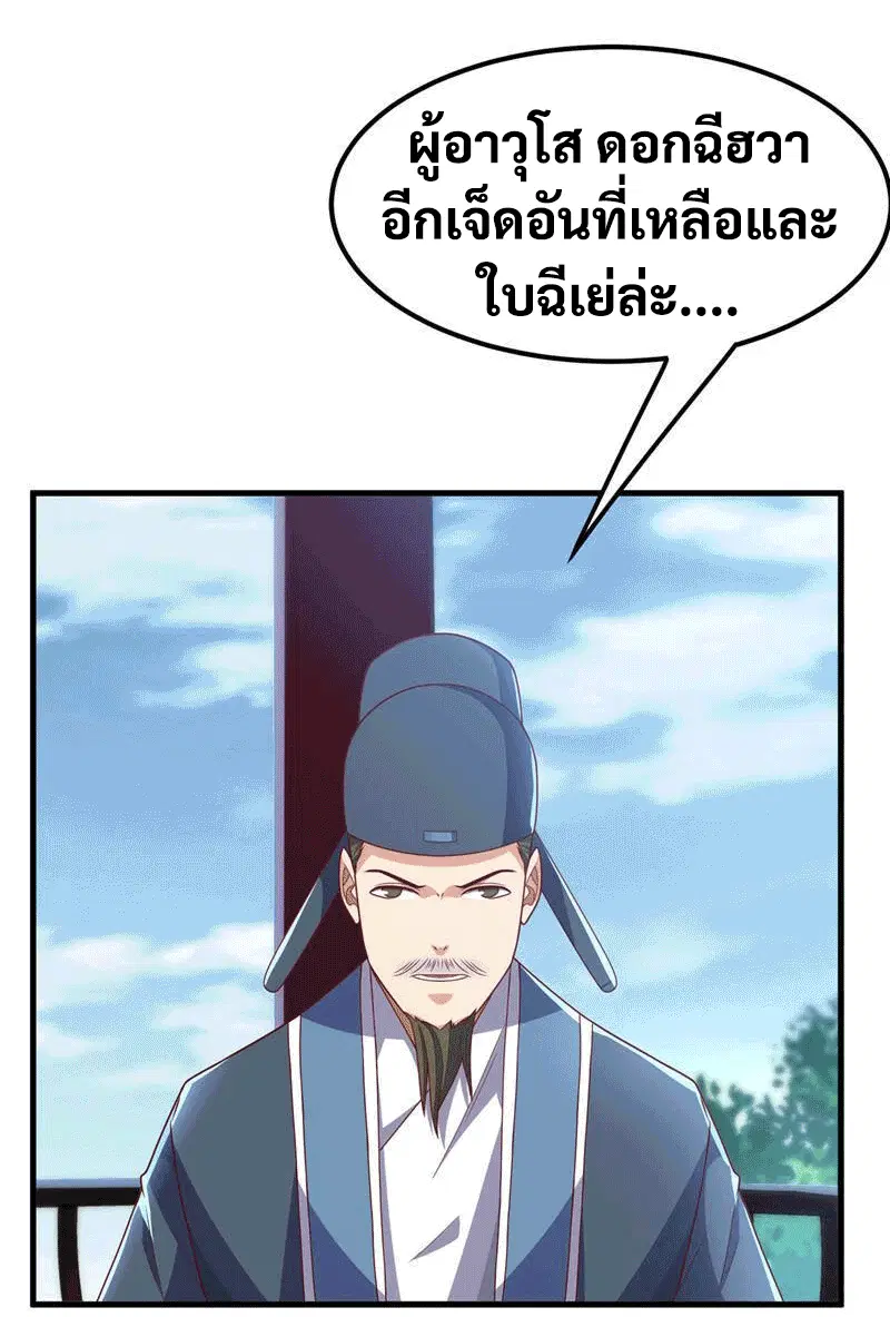 Wu Ni ตอนที่ 237 — page 28 of 48