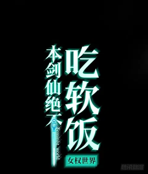 Immortal Swordsman in the Reverse World ตอนที่ 27 — page 1 of 27