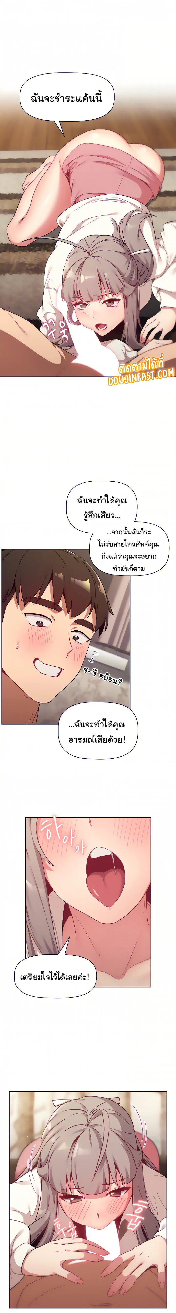 What Do I Do Now? ตอนที่ 18 — page 8 of 20