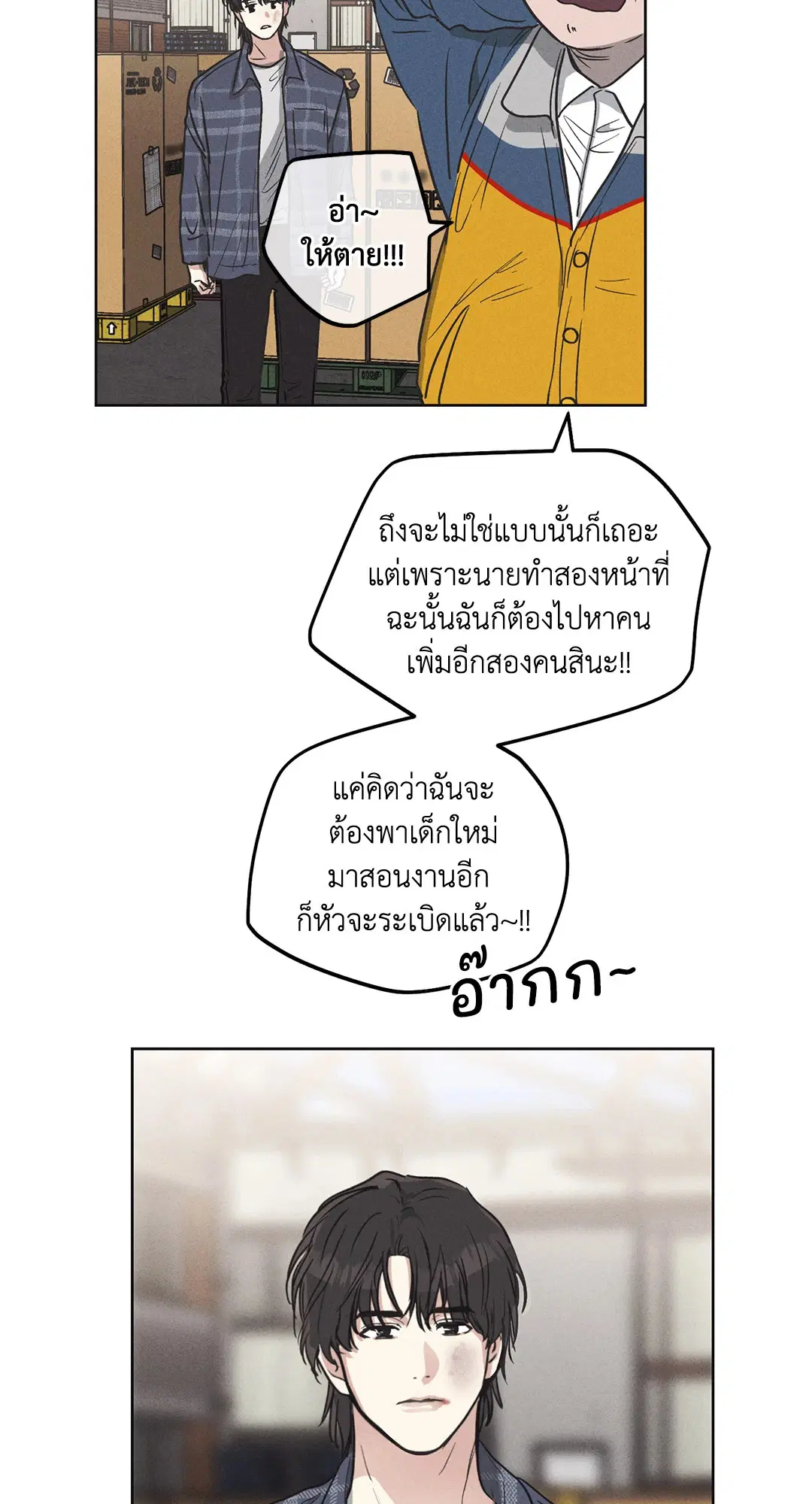 PAYBACK ตอนที่ 6 — page 31 of 72