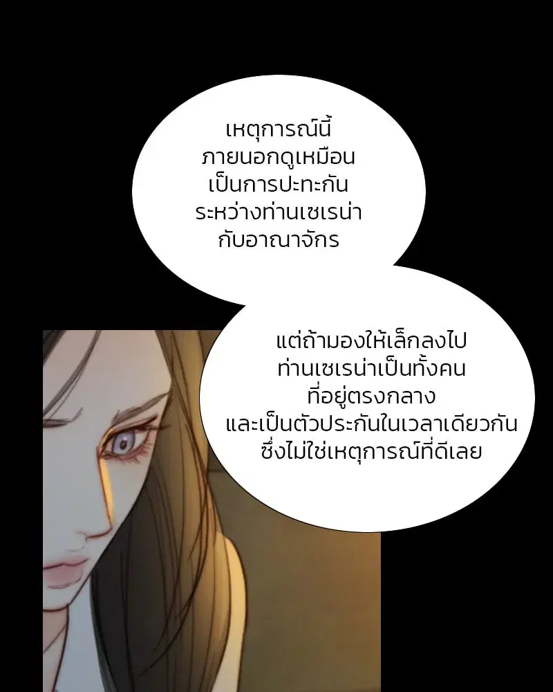 Serena ตอนที่ 116 — page 23 of 111